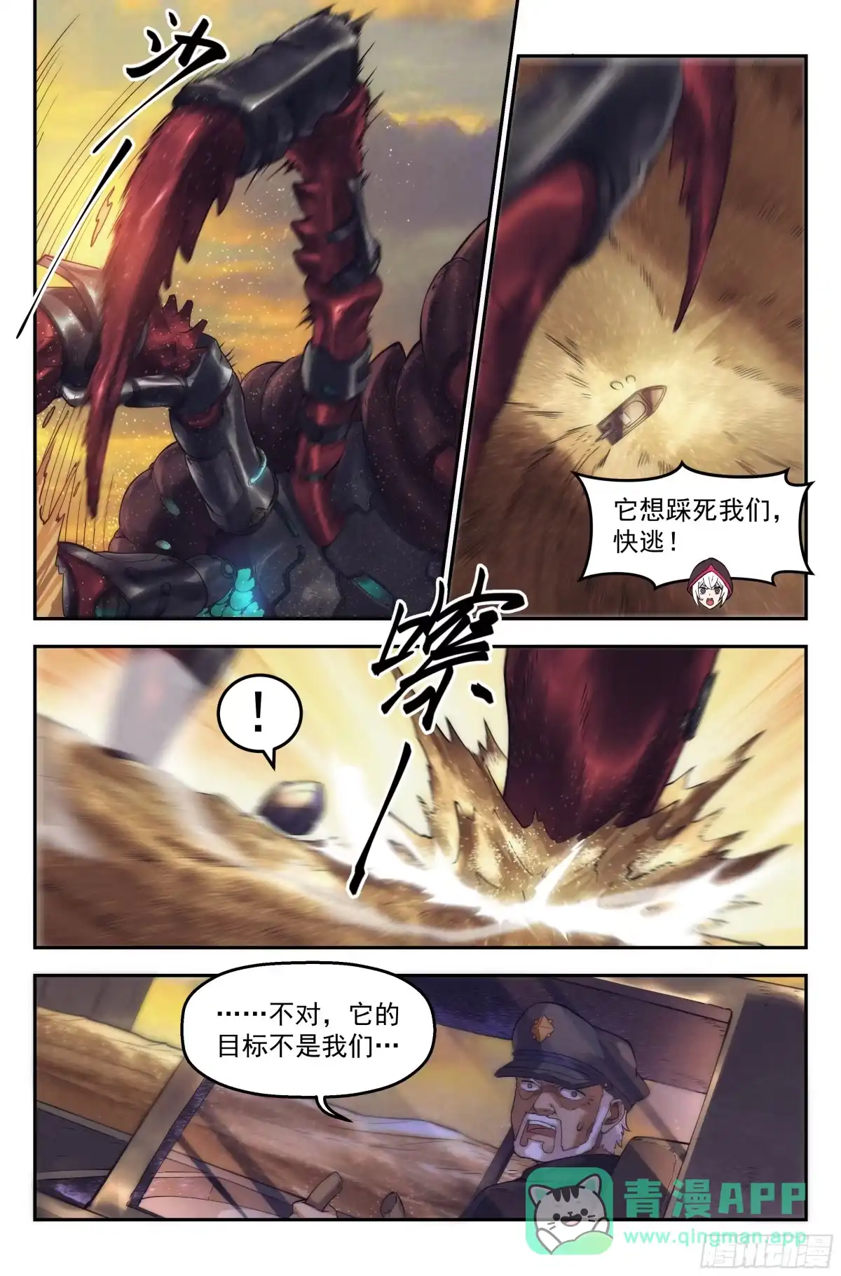 我在末世当网管 39.沙城贼影之章·决战伍 第6页