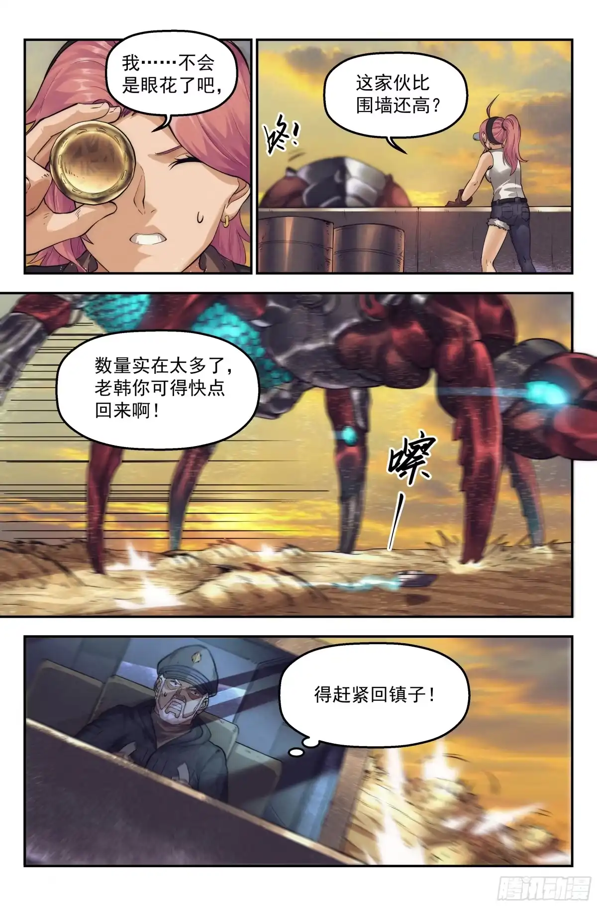 我在末世当网管 39.沙城贼影之章·决战伍 第8页