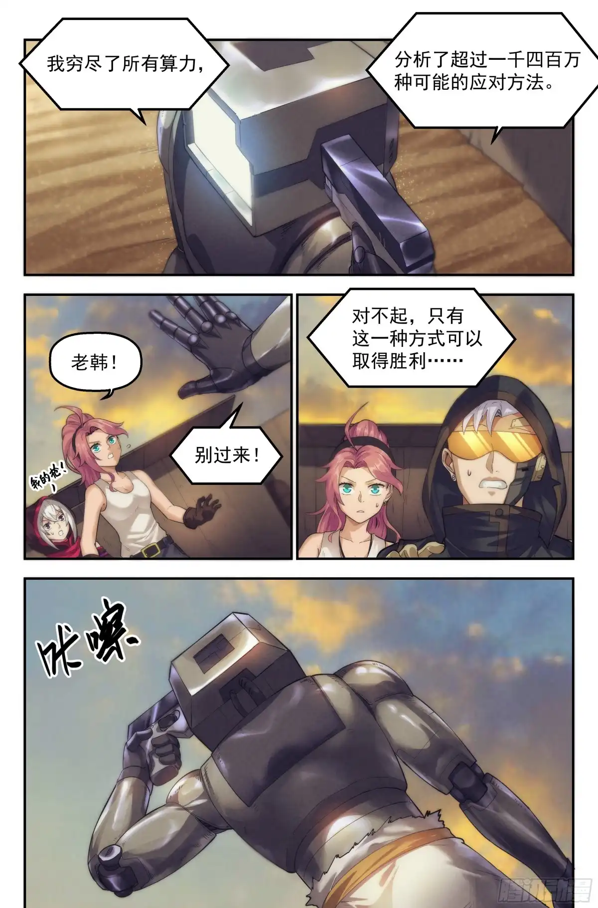 我在末世当网管 40.沙城贼影之章·决战陆 第13页