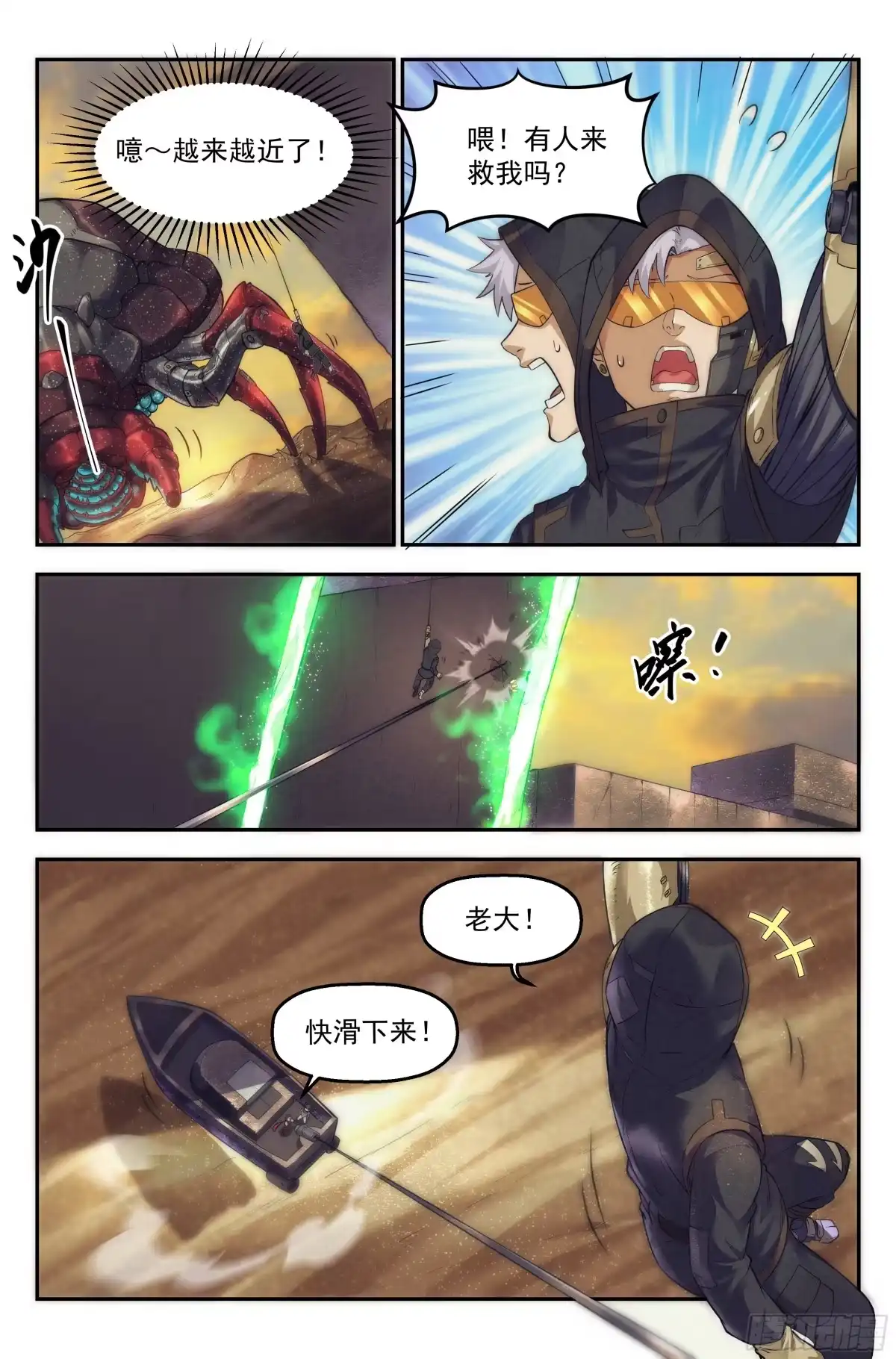 我在末世当网管 40.沙城贼影之章·决战陆 第2页