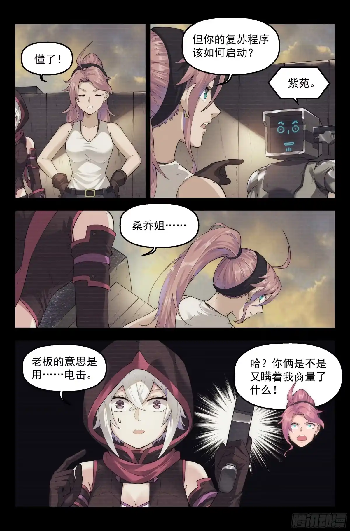 我在末世当网管 41.沙城贼影之章·决战柒 第10页