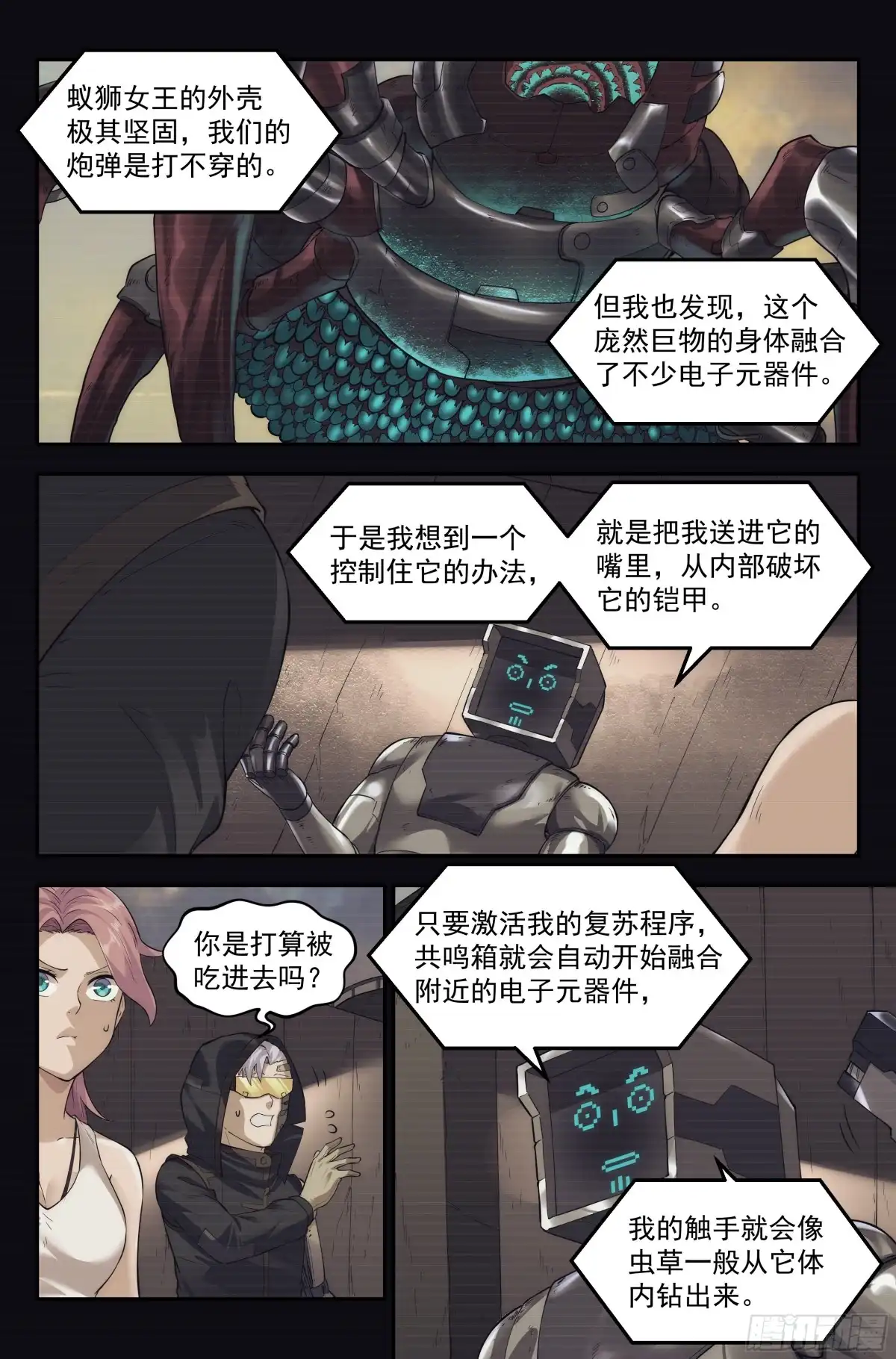 我在末世当网管 41.沙城贼影之章·决战柒 第9页