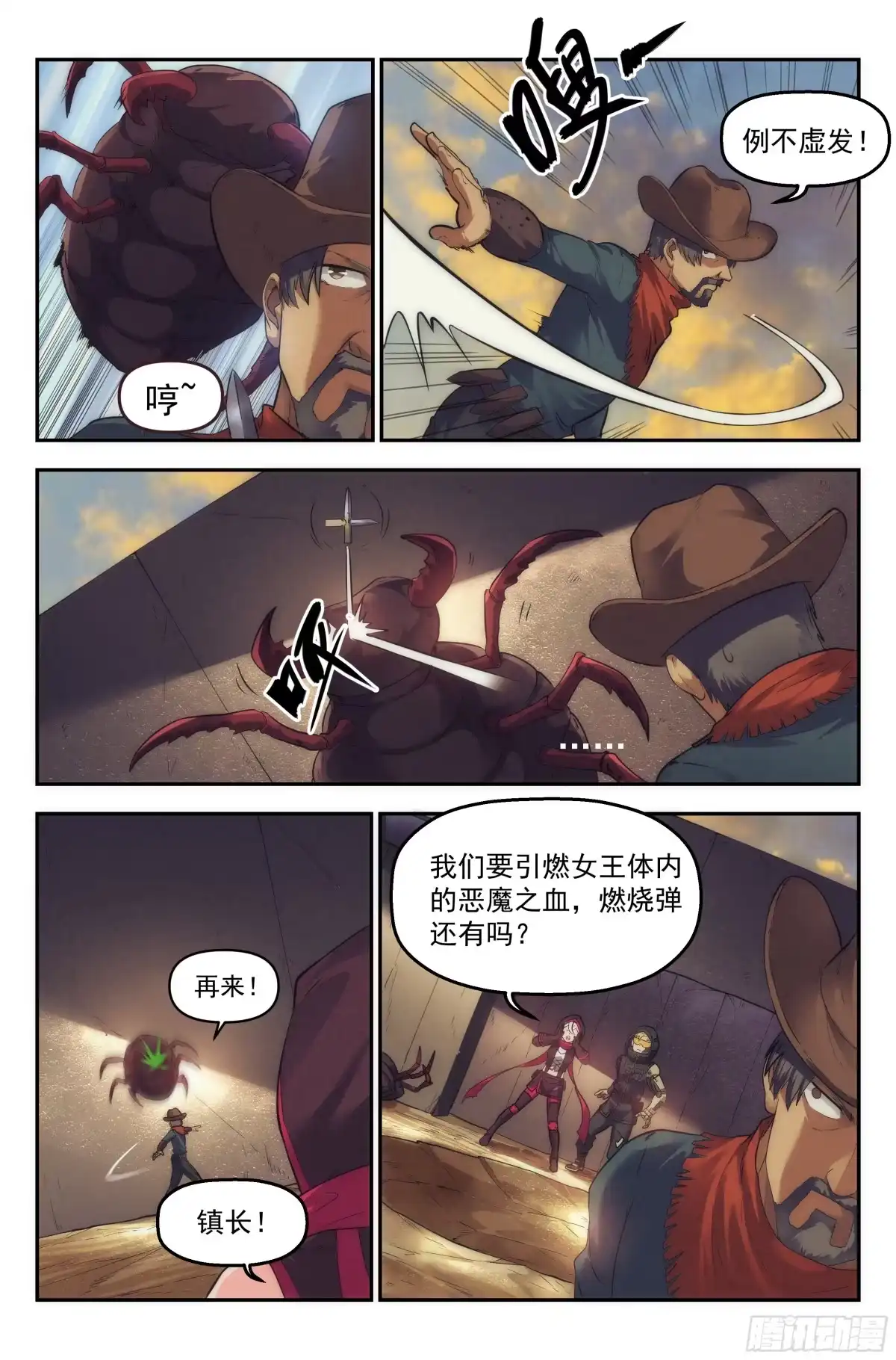 我在末世当网管 42.沙城贼影之章·决战捌 第10页