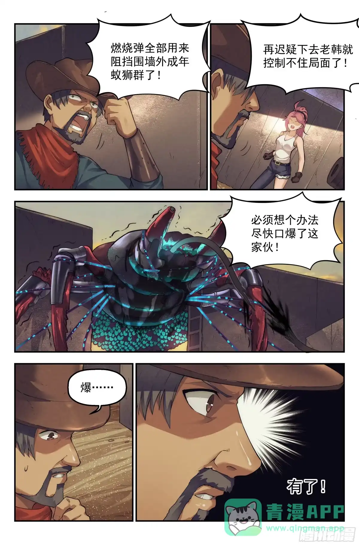 我在末世当网管 42.沙城贼影之章·决战捌 第11页