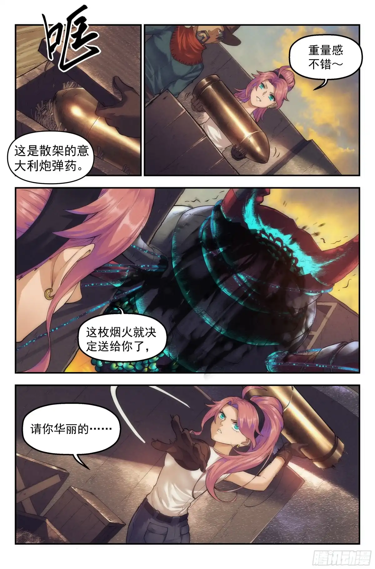 我在末世当网管 42.沙城贼影之章·决战捌 第12页