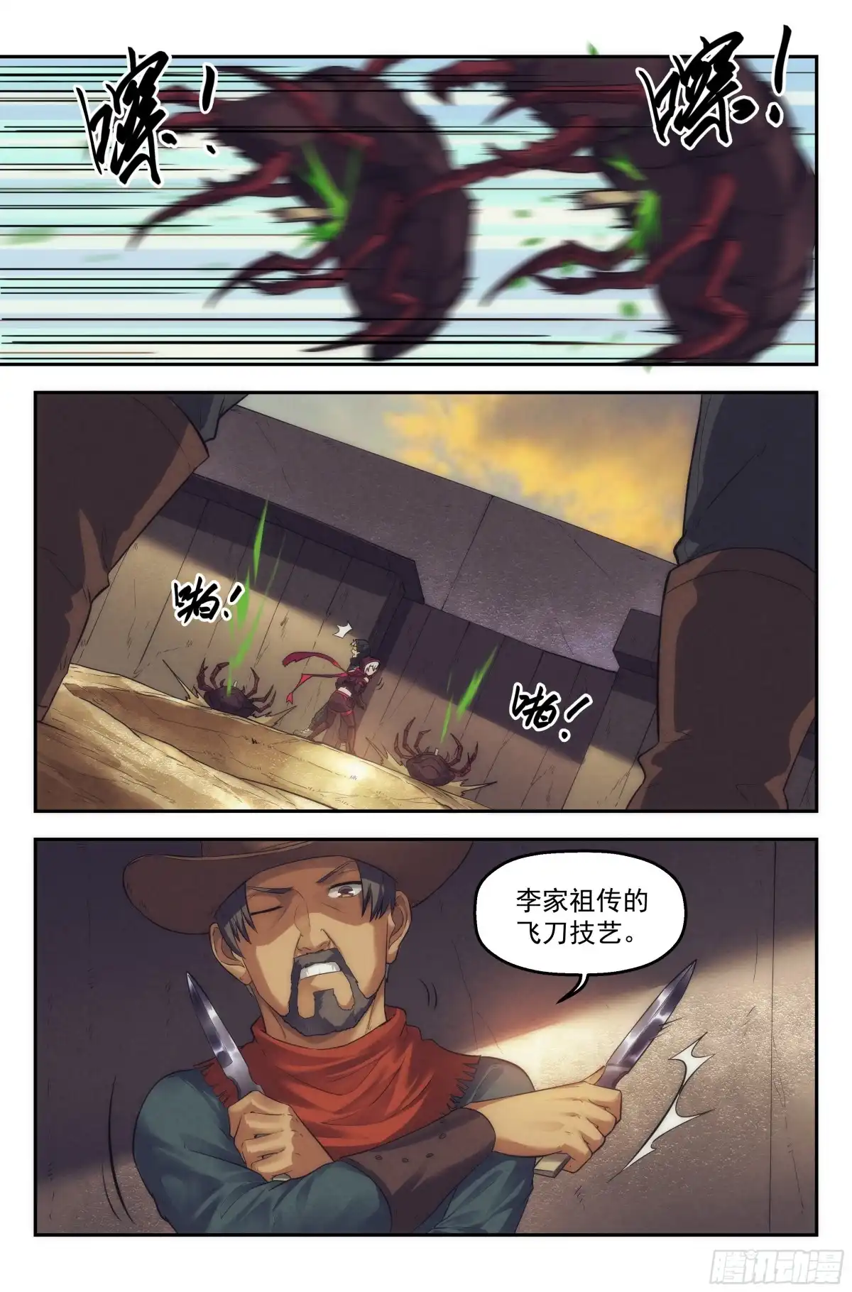 我在末世当网管 42.沙城贼影之章·决战捌 第9页