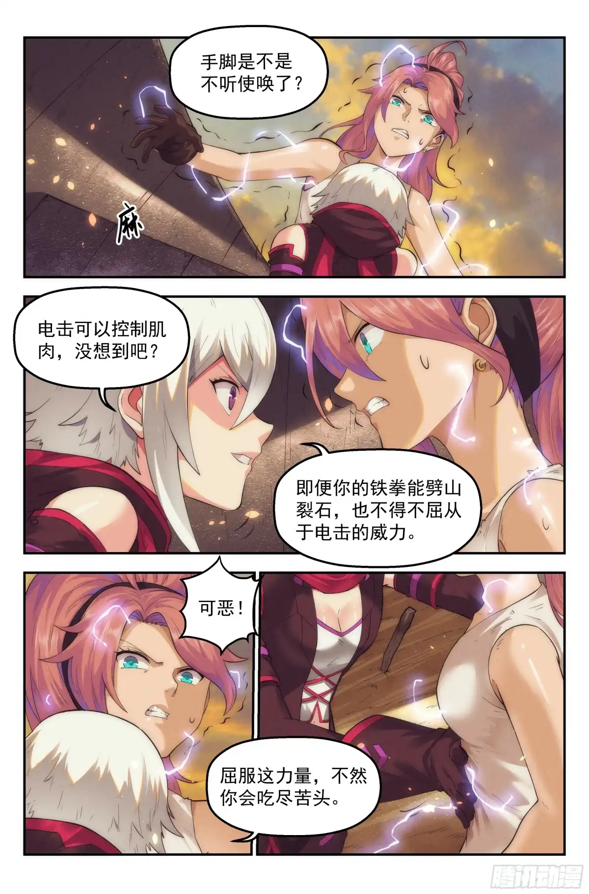我在末世当网管 43.女人战争·上篇 第12页
