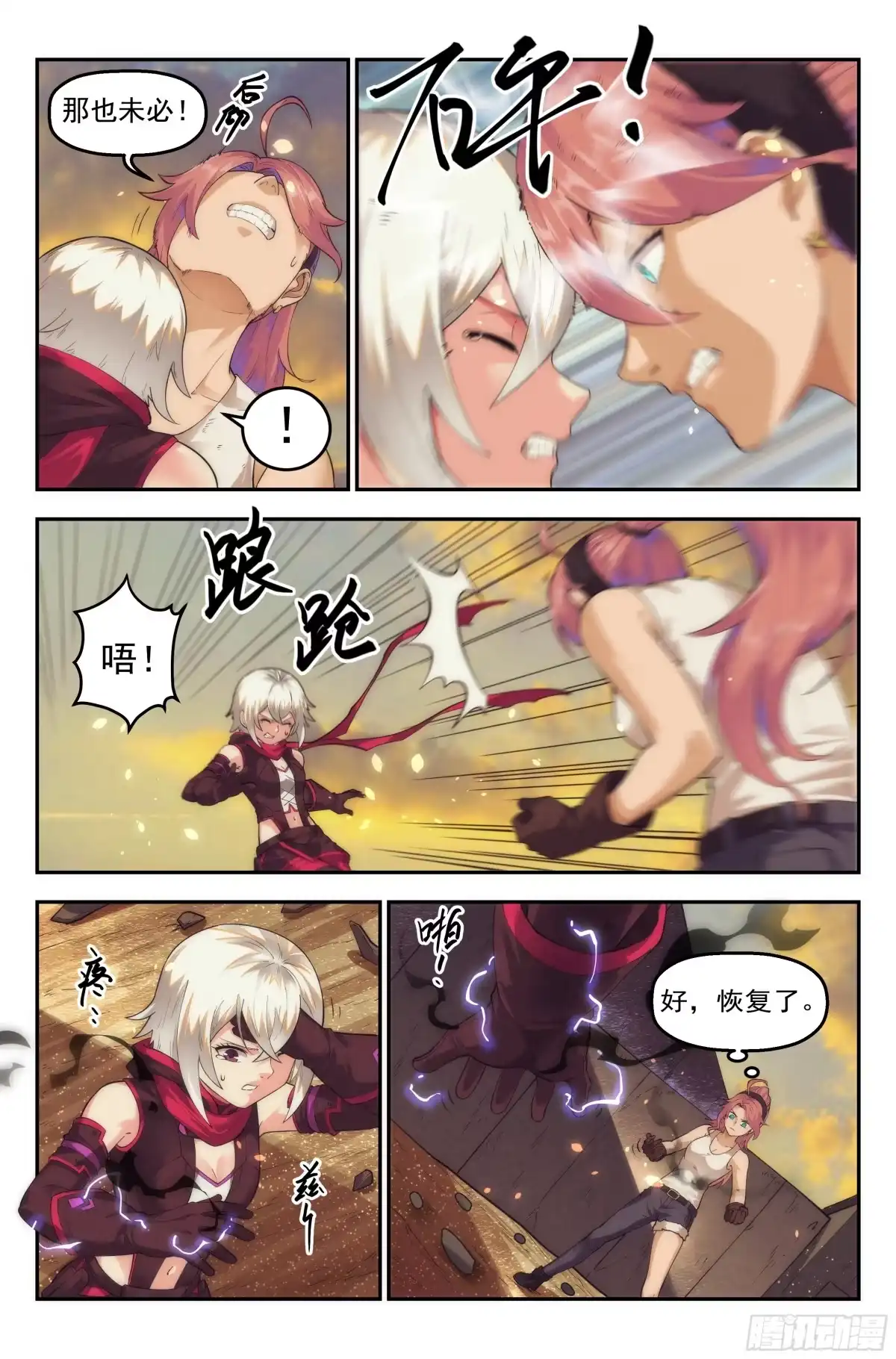 我在末世当网管 43.女人战争·上篇 第13页