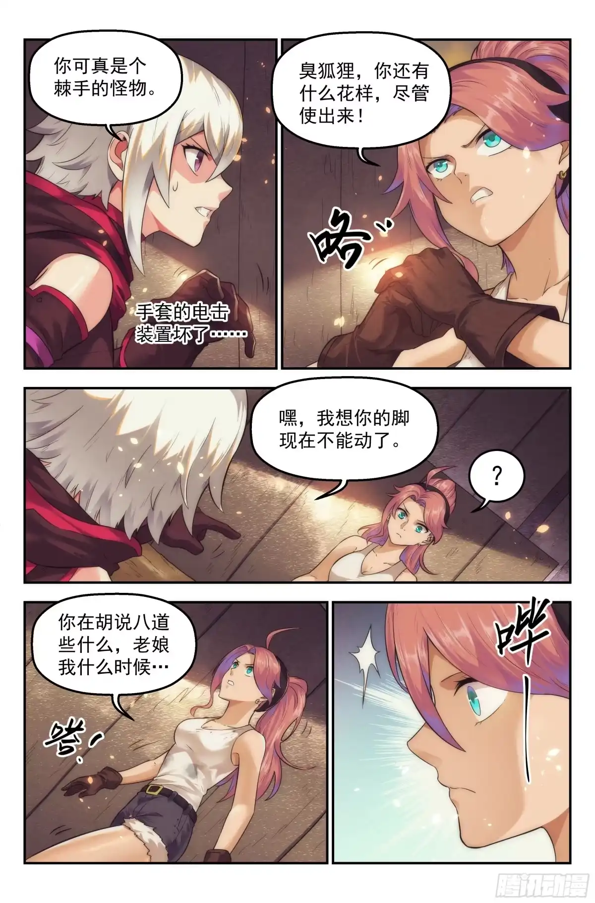 我在末世当网管 43.女人战争·上篇 第14页
