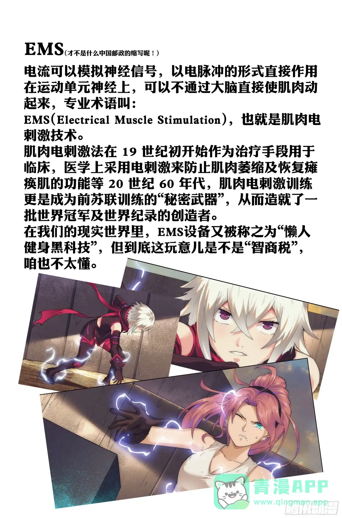 我在末世当网管 43.女人战争·上篇 第16页