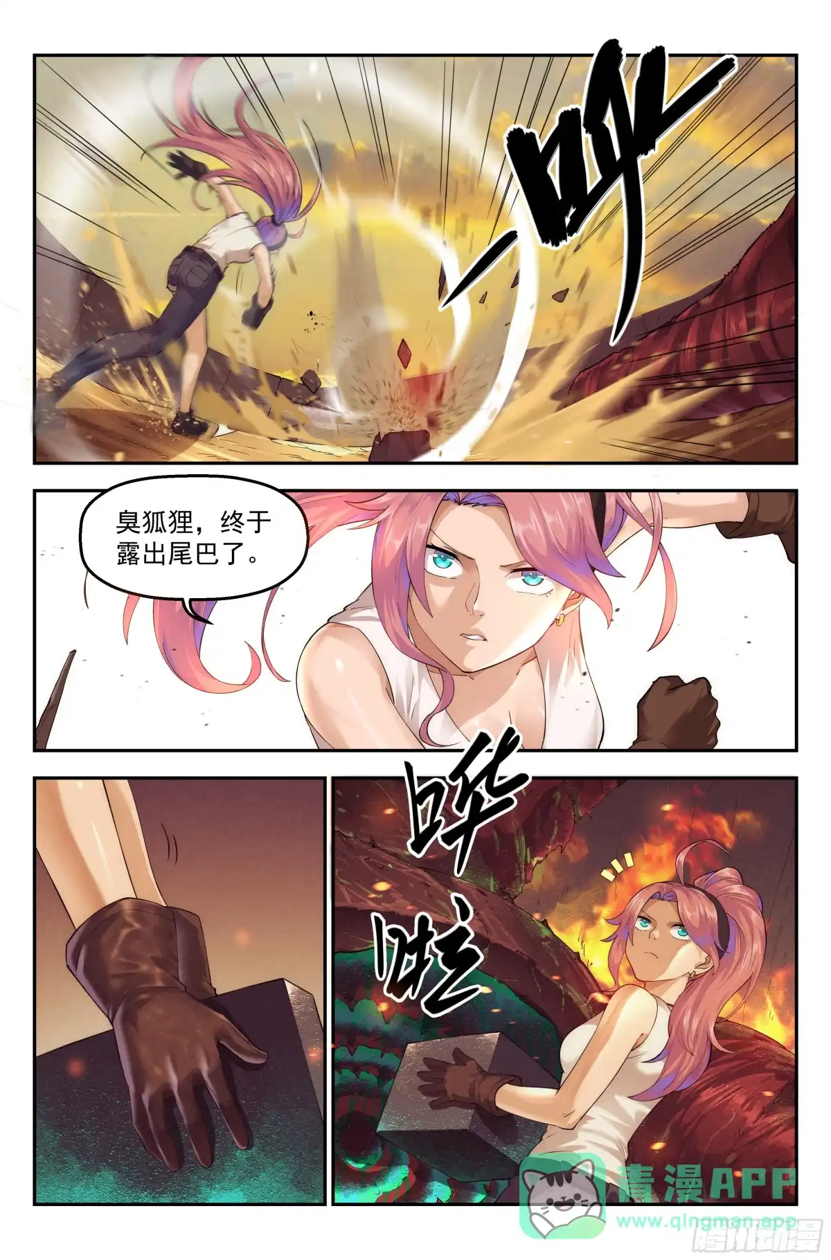 我在末世当网管 43.女人战争·上篇 第6页