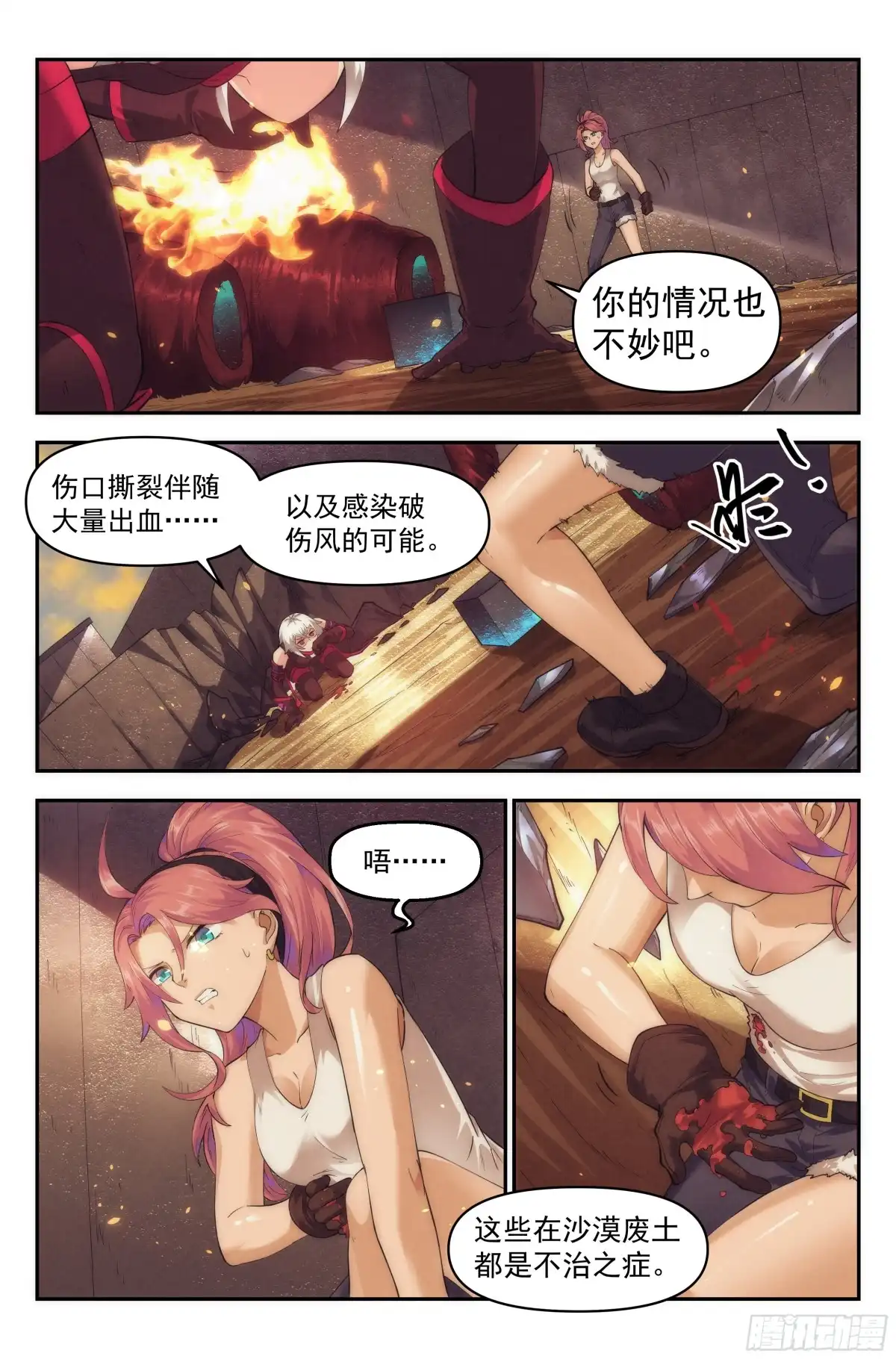 我在末世当网管 44.女人战争·中篇 第13页