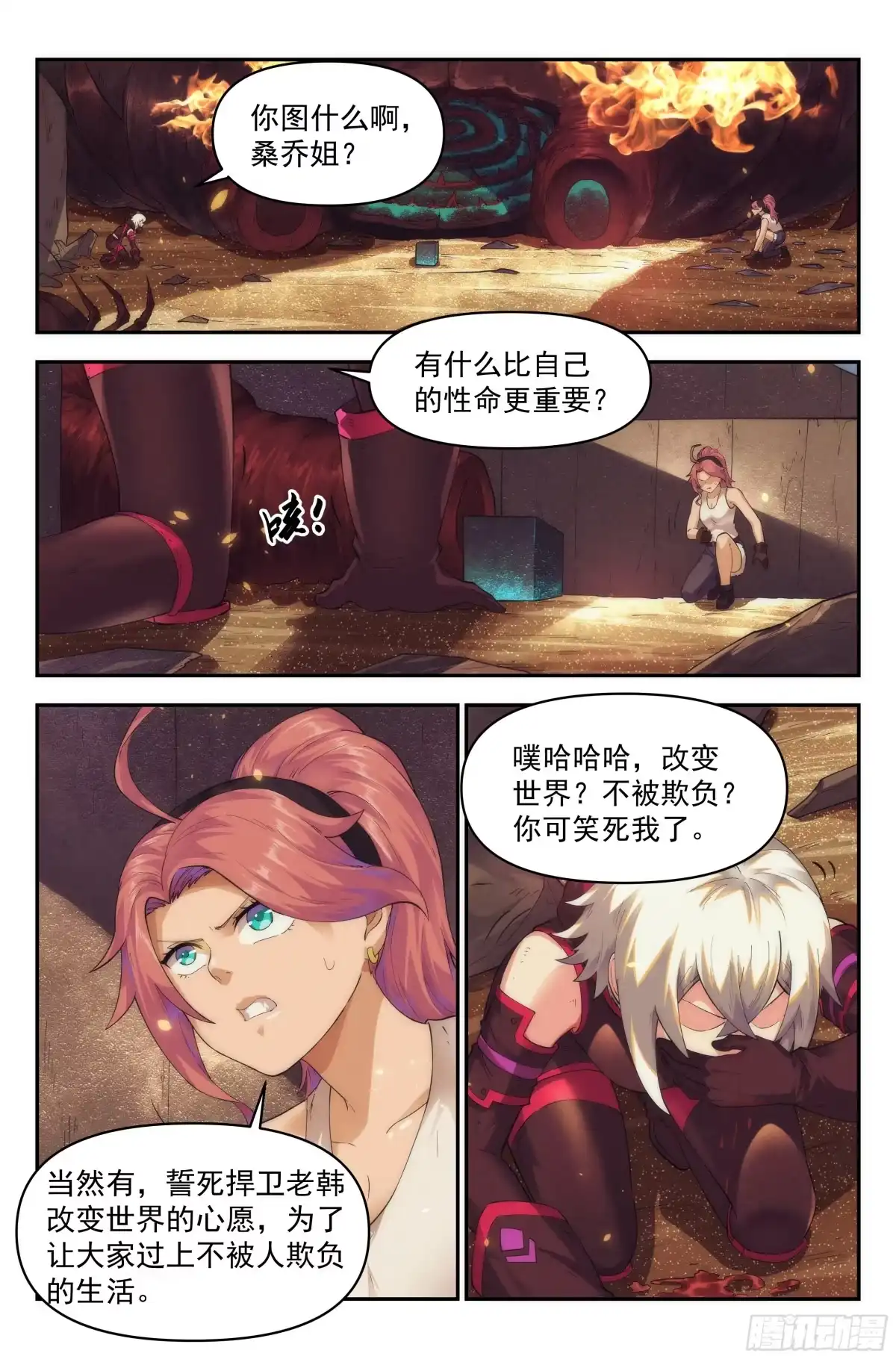 我在末世当网管 44.女人战争·中篇 第14页