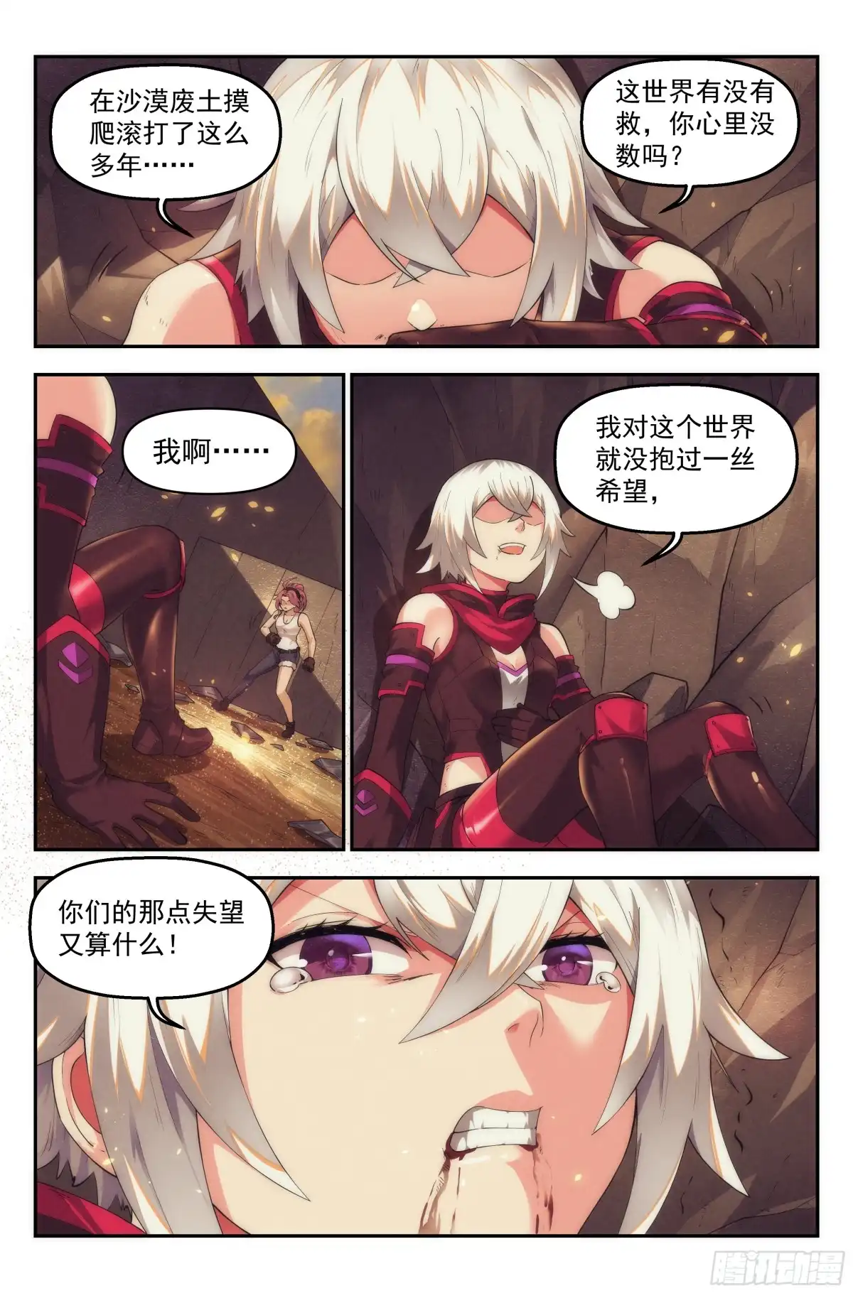 我在末世当网管 44.女人战争·中篇 第15页