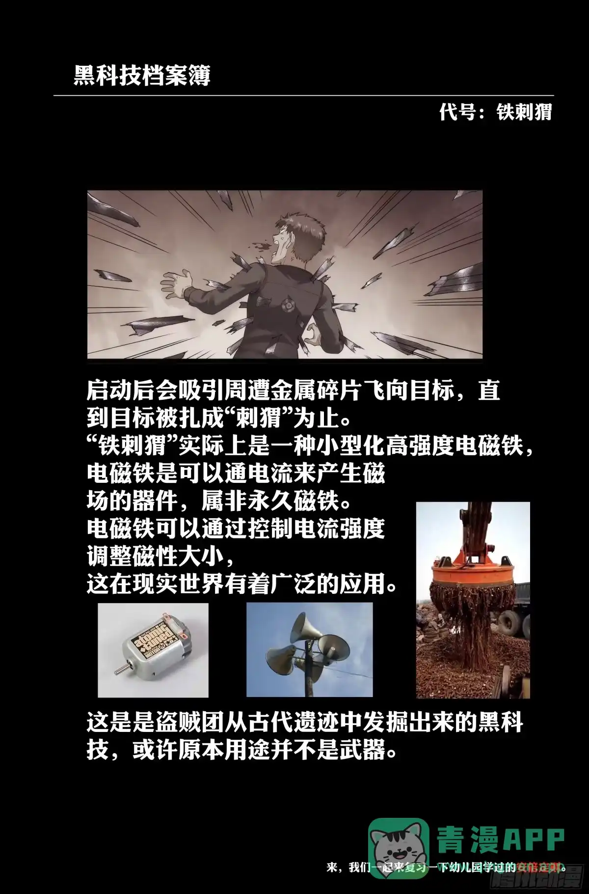 我在末世当网管 44.女人战争·中篇 第16页