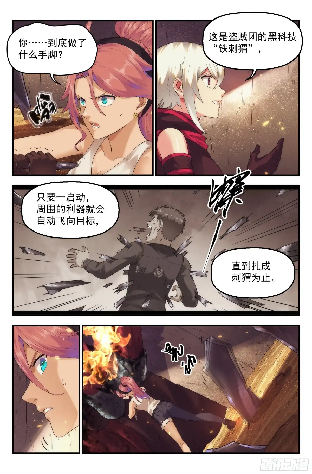 我在末世当网管 44.女人战争·中篇 第4页