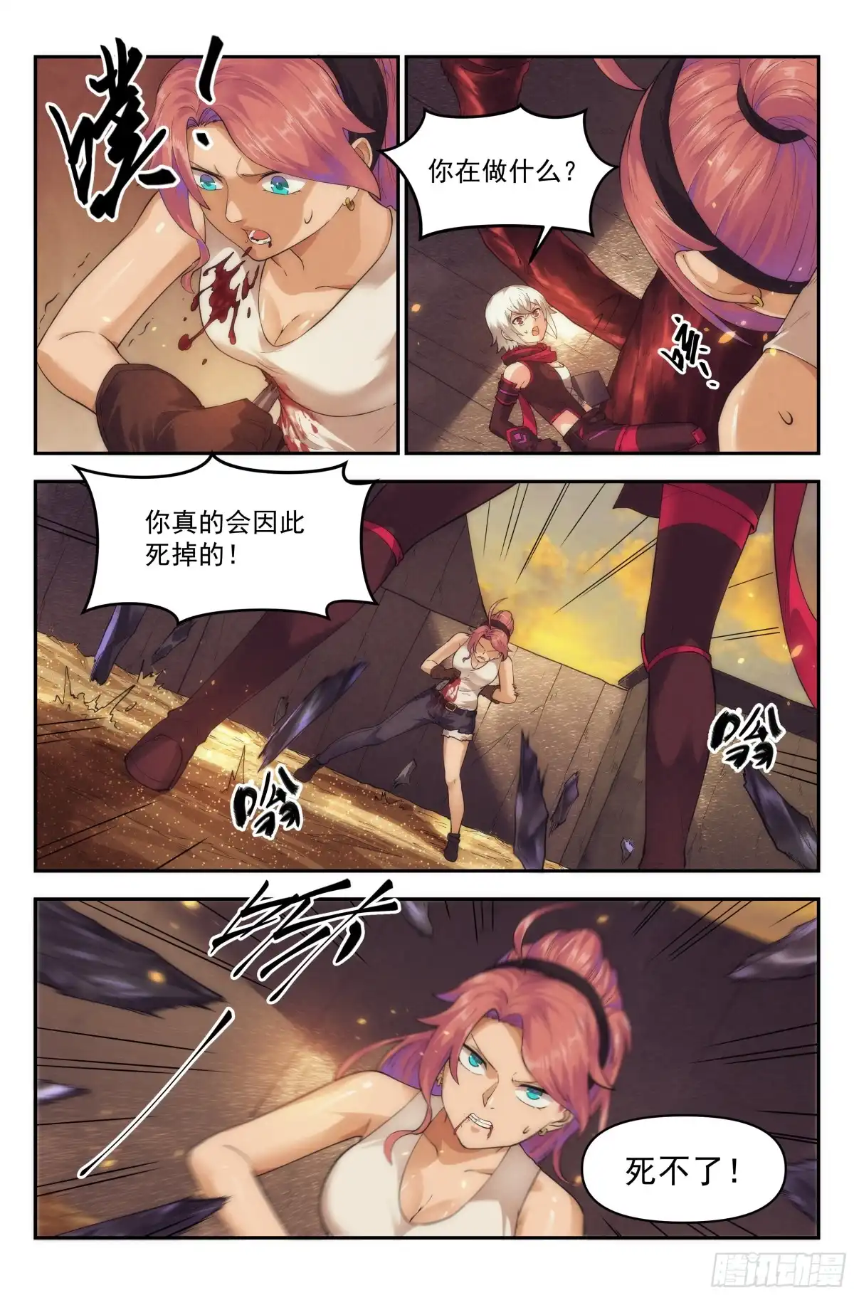 我在末世当网管 44.女人战争·中篇 第7页