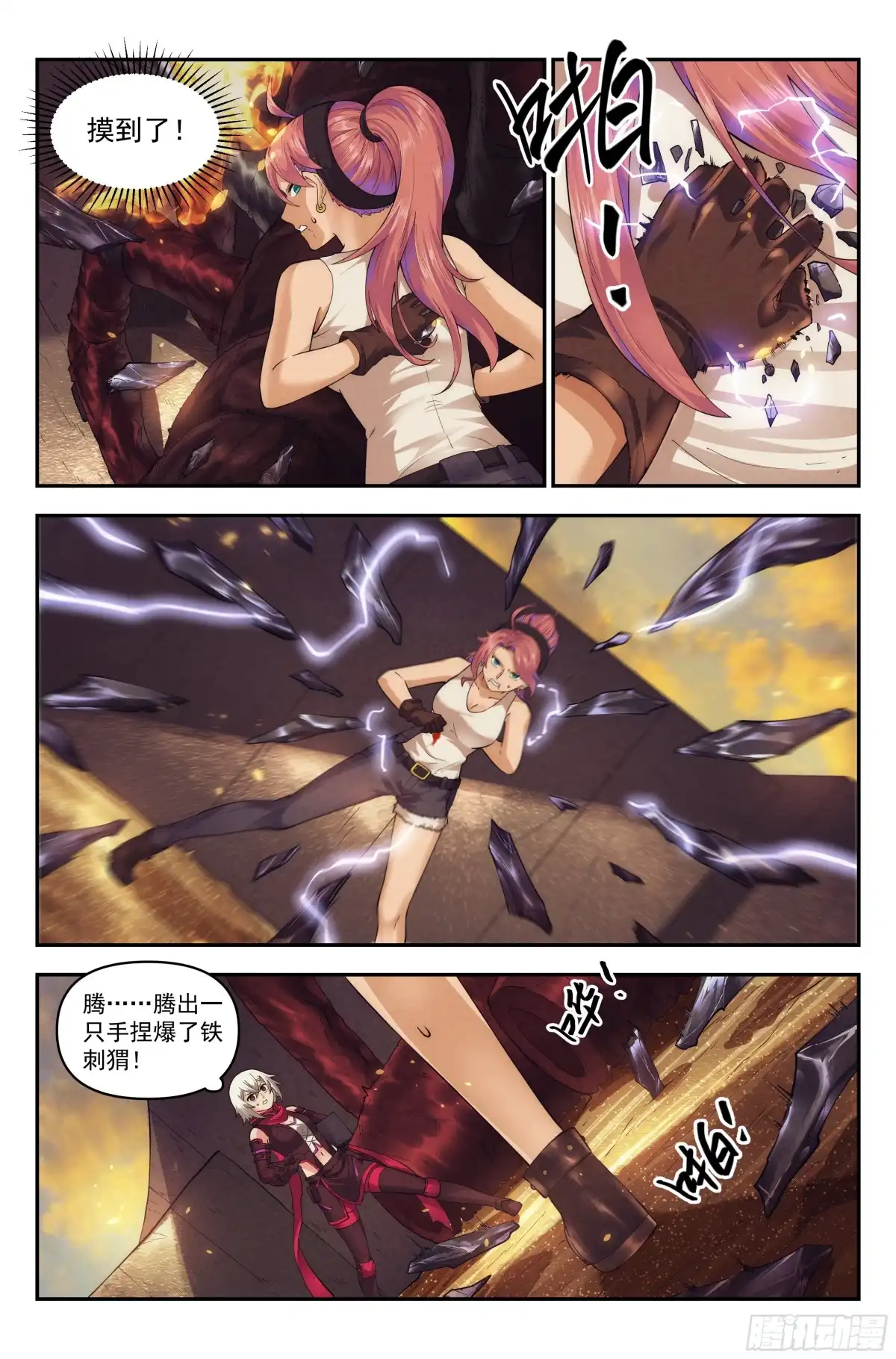 我在末世当网管 44.女人战争·中篇 第8页