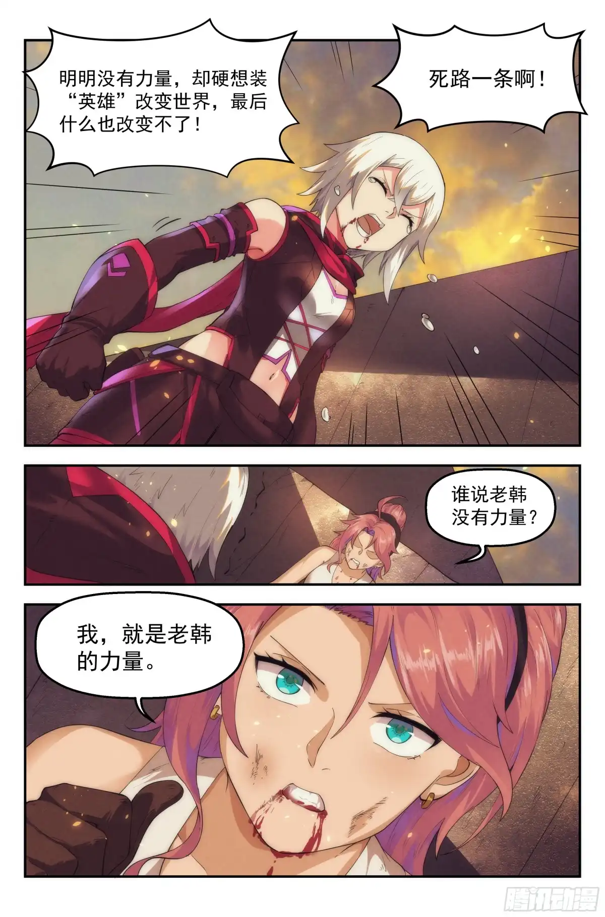 我在末世当网管 45.女人战争·下篇 第10页