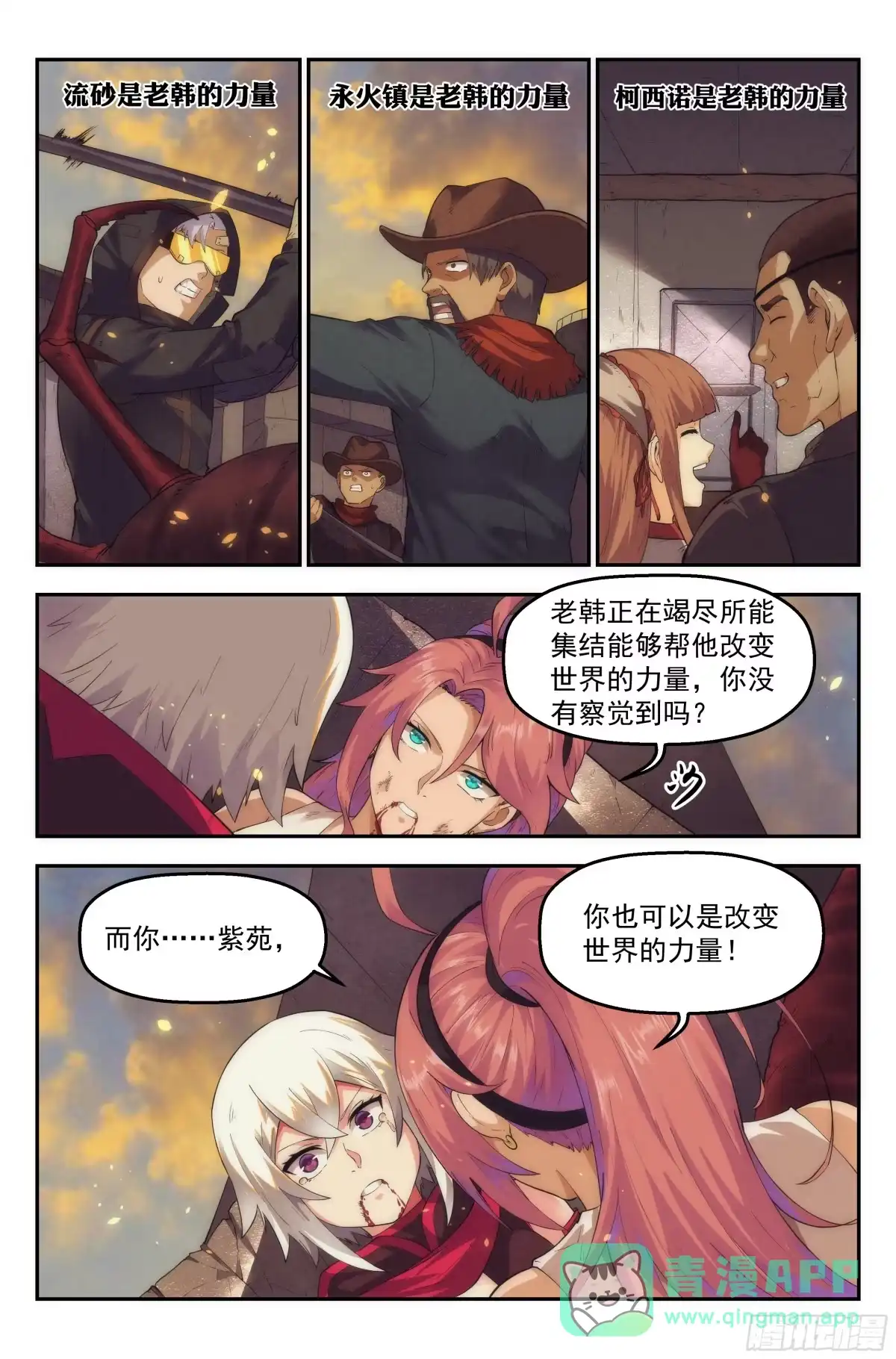 我在末世当网管 45.女人战争·下篇 第11页