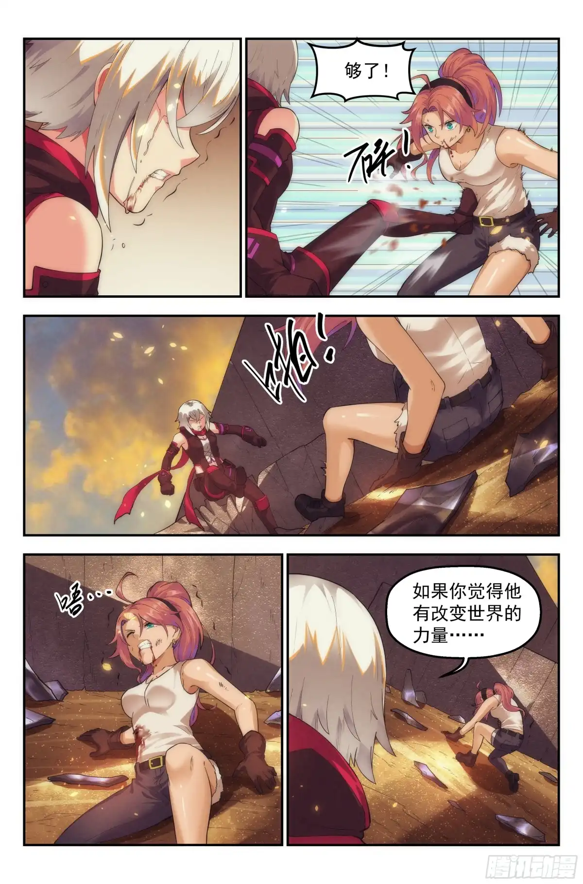 我在末世当网管 45.女人战争·下篇 第12页