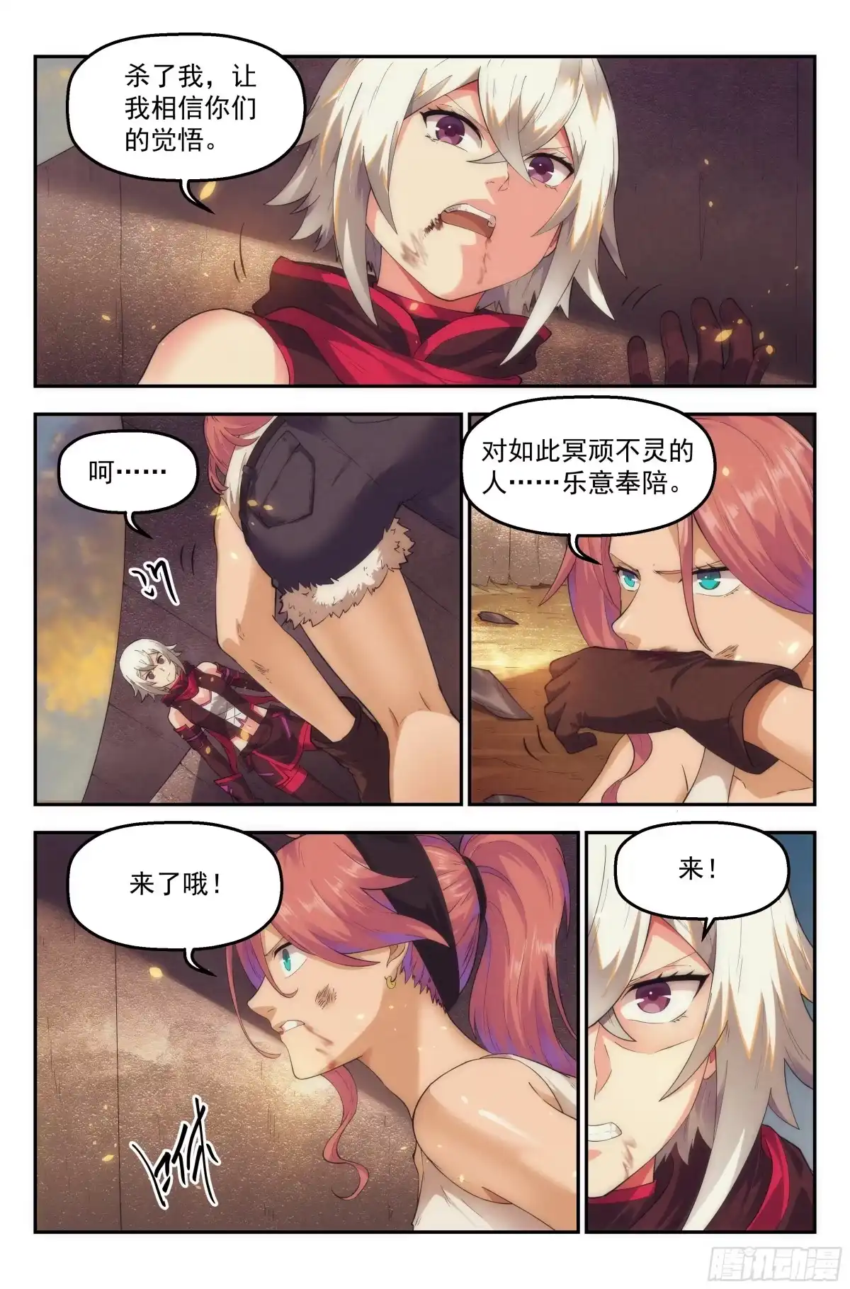 我在末世当网管 45.女人战争·下篇 第13页