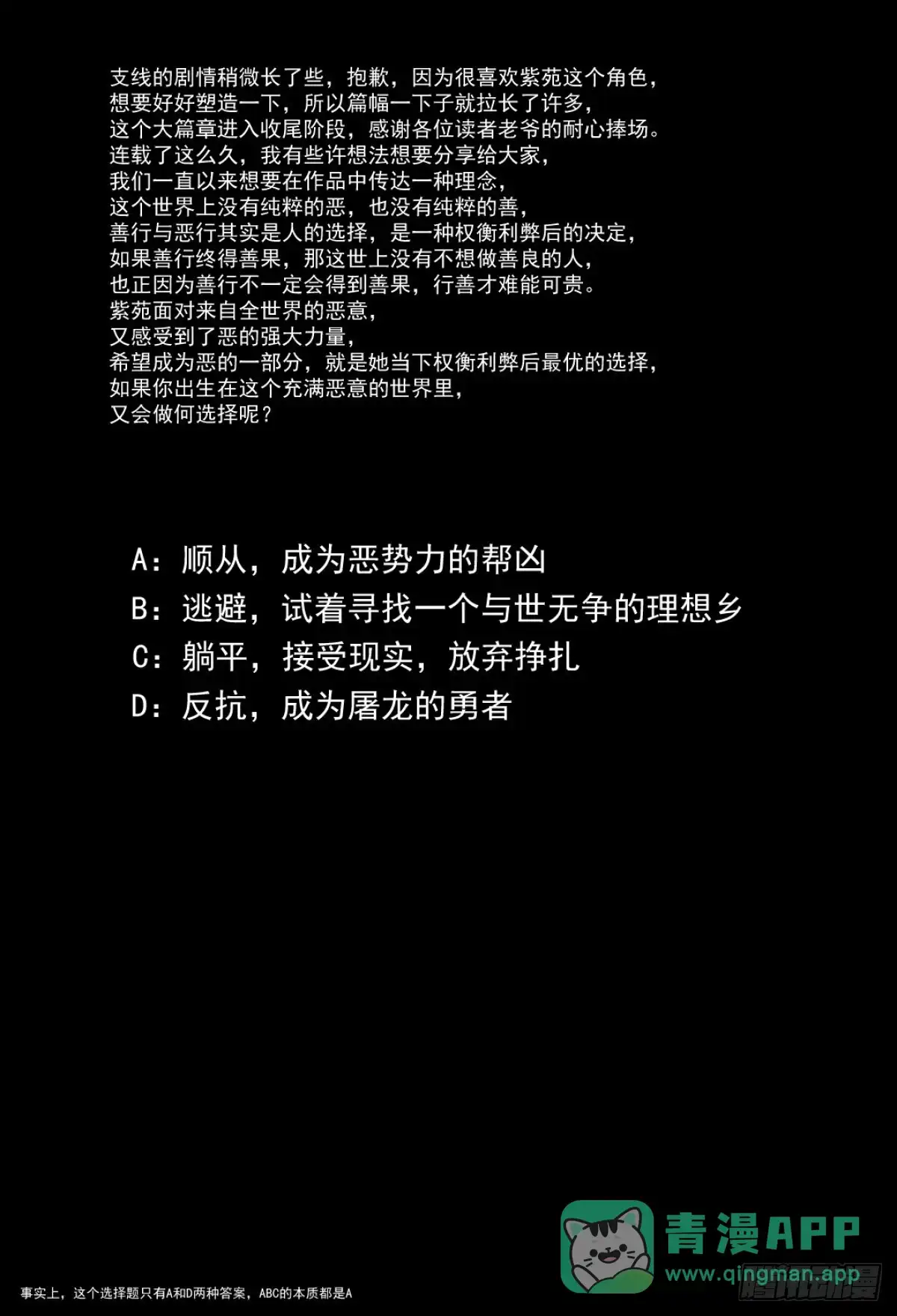 我在末世当网管 45.女人战争·下篇 第16页