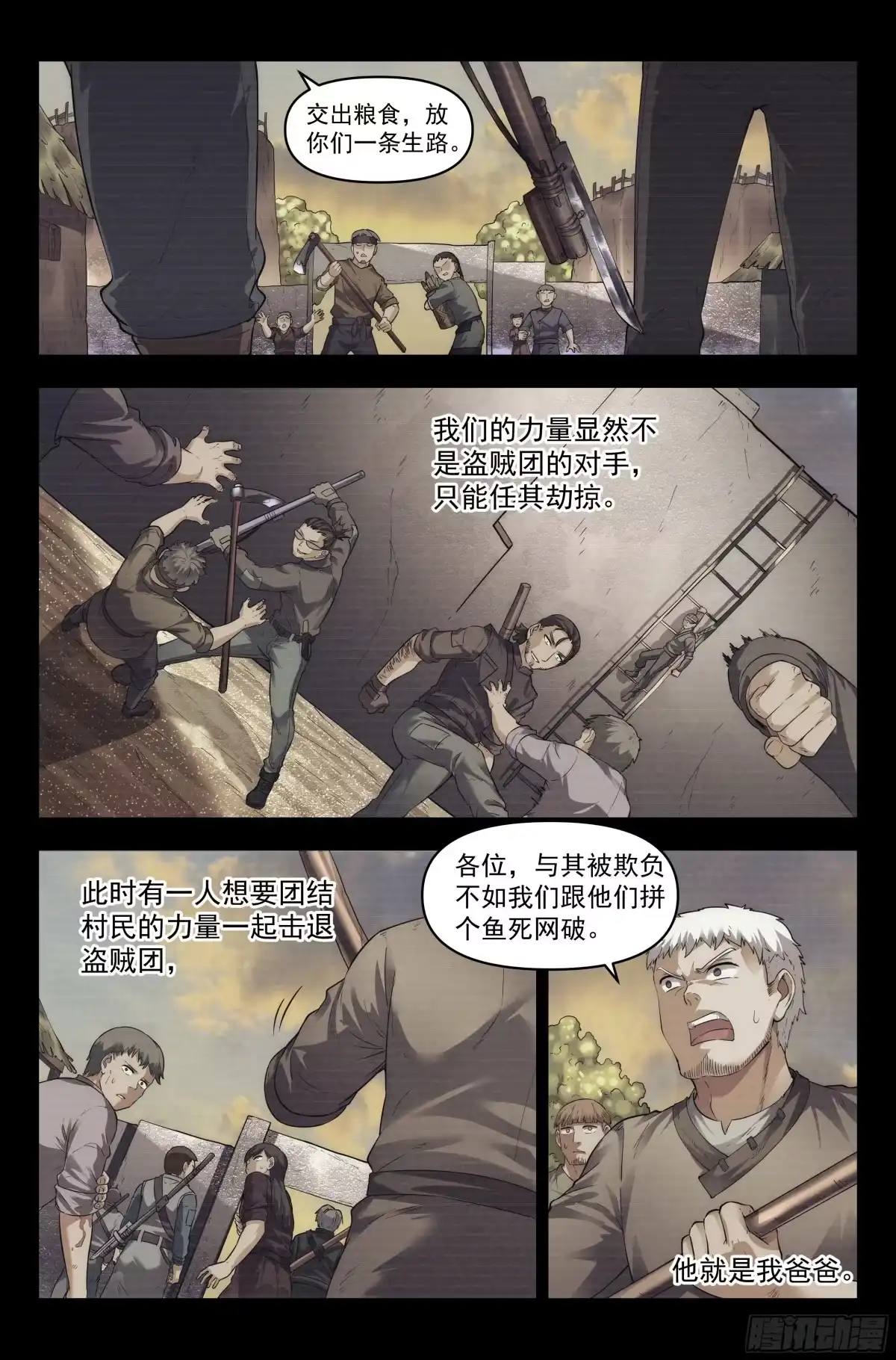 我在末世当网管 45.女人战争·下篇 第3页