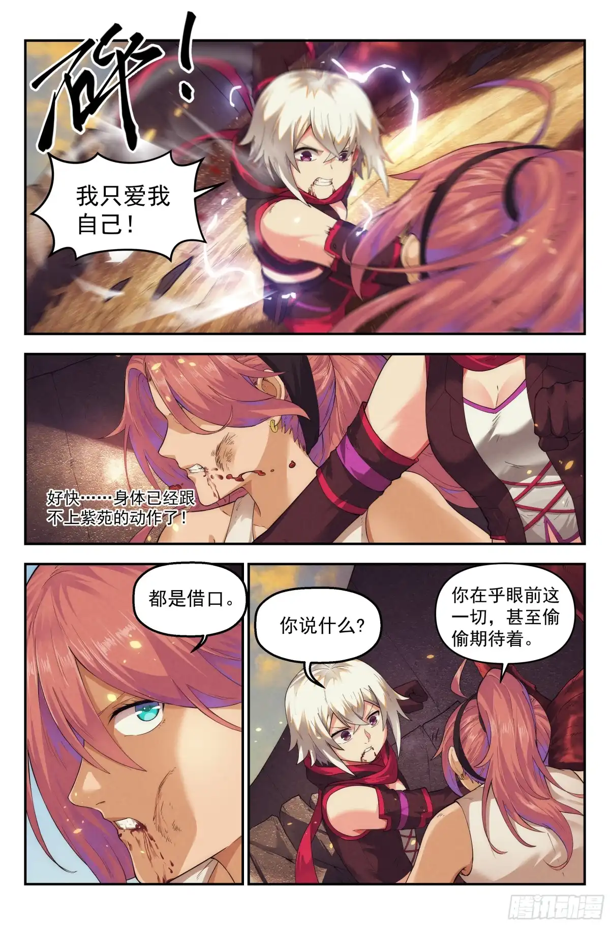 我在末世当网管 45.女人战争·下篇 第7页