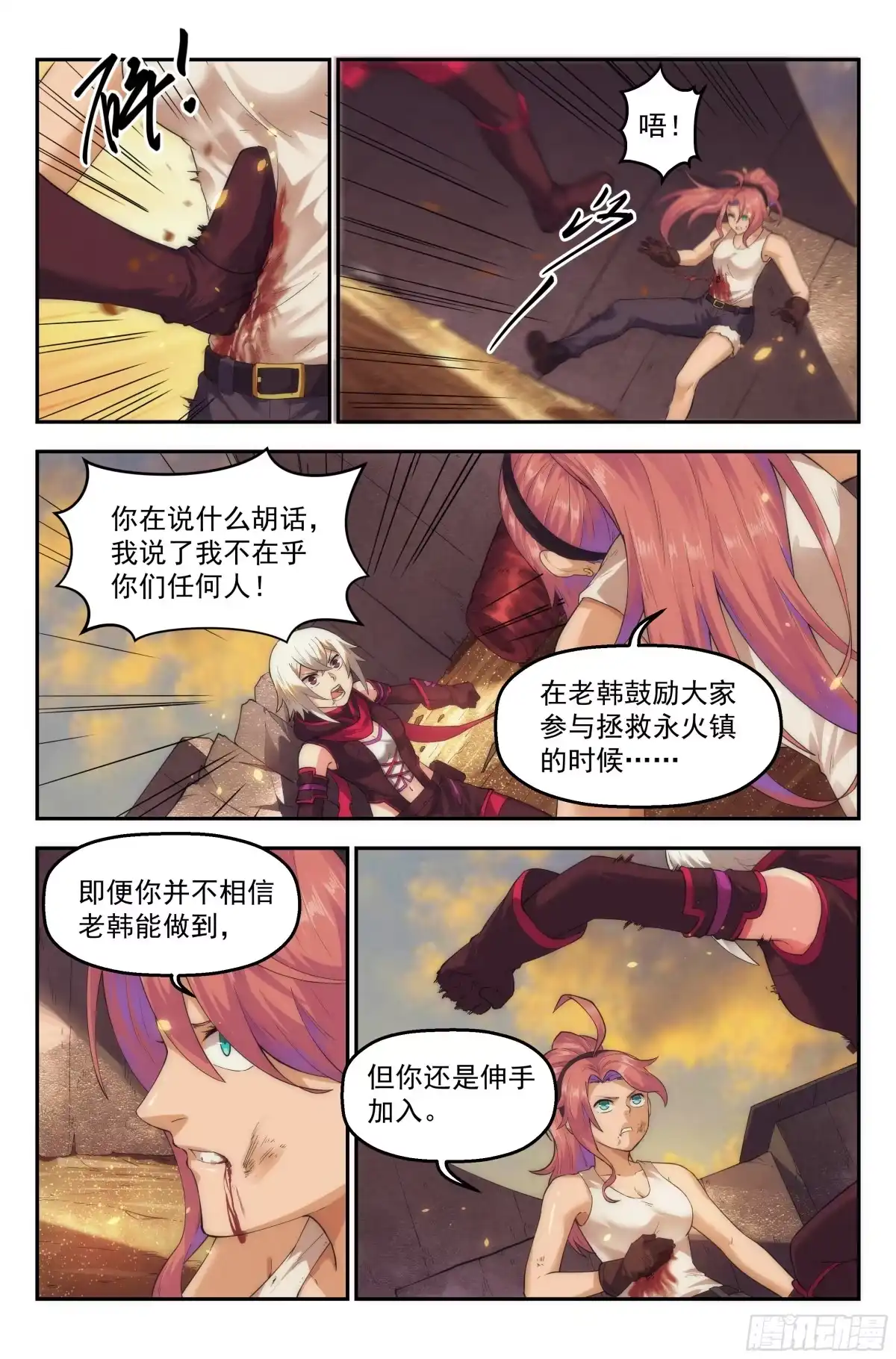 我在末世当网管 45.女人战争·下篇 第8页