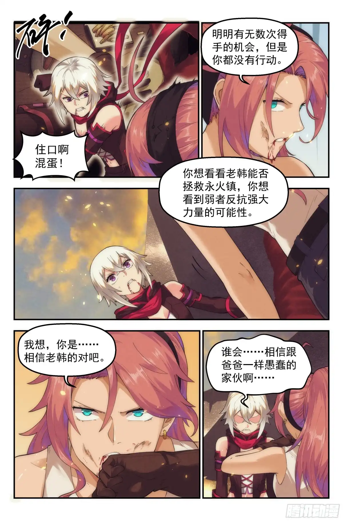 我在末世当网管 45.女人战争·下篇 第9页