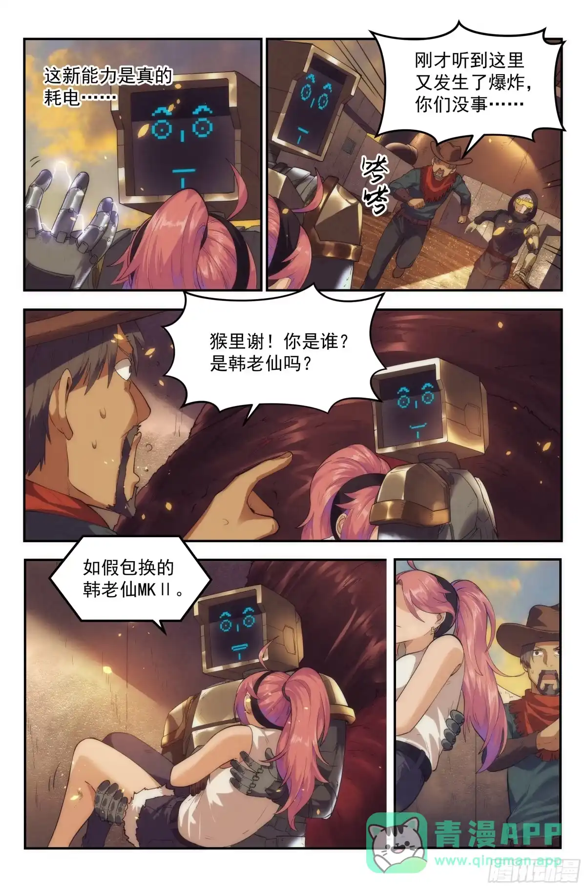 我在末世当网管 46.沙城贼影之章·尾声 第11页