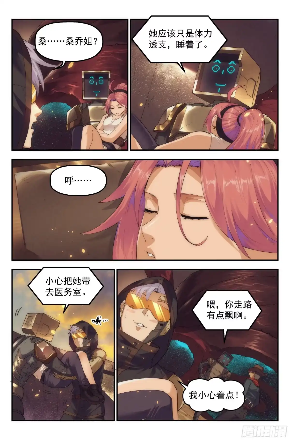 我在末世当网管 46.沙城贼影之章·尾声 第12页