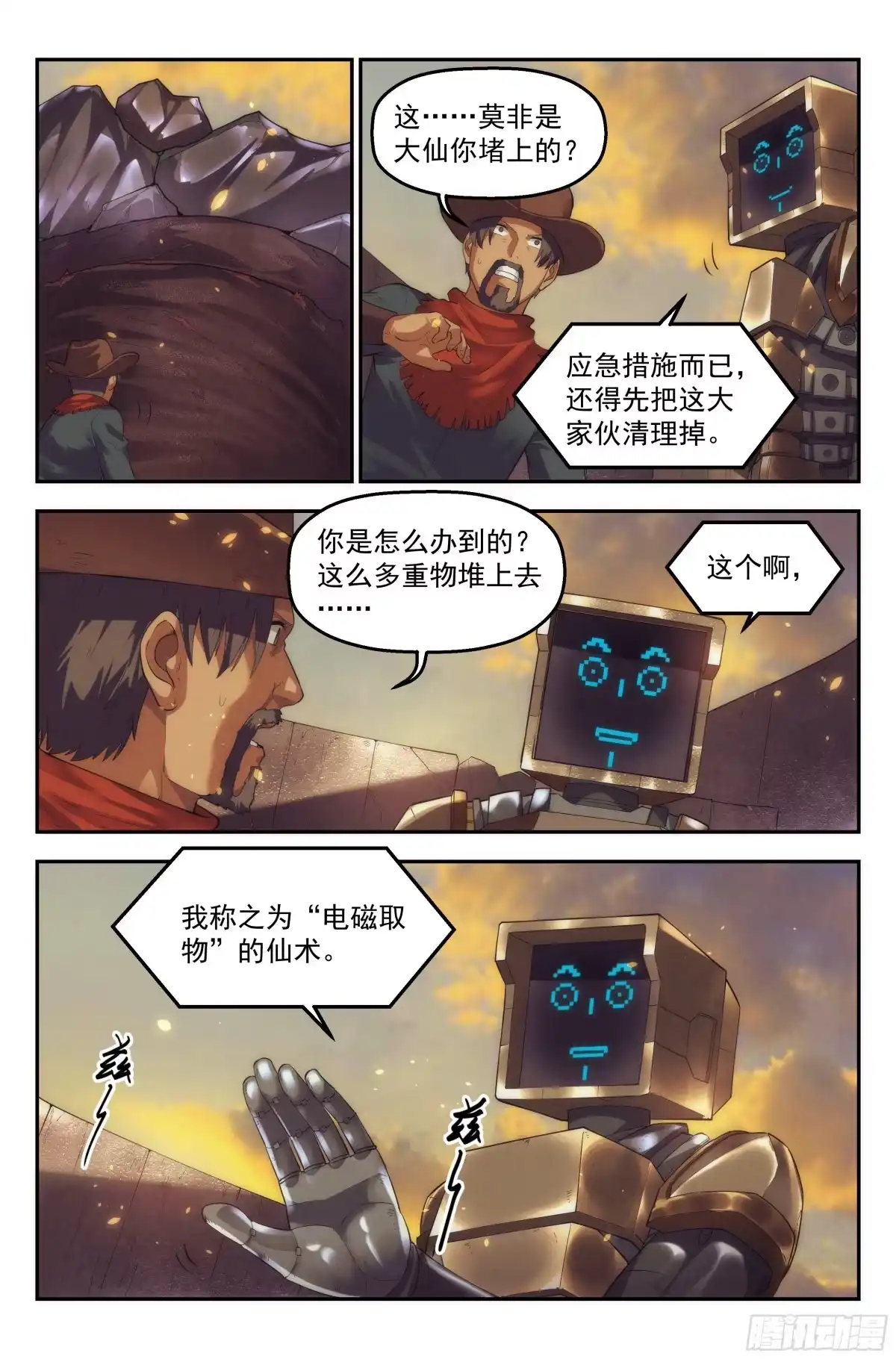 我在末世当网管 46.沙城贼影之章·尾声 第13页