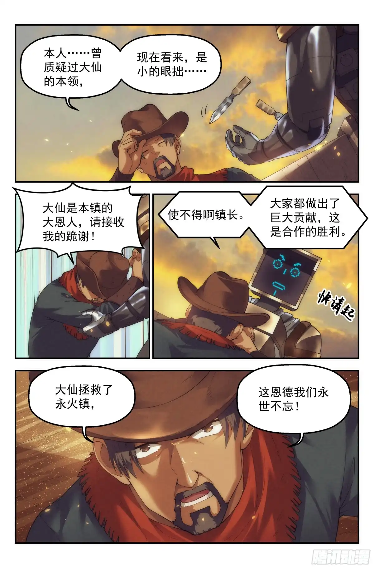 我在末世当网管 46.沙城贼影之章·尾声 第15页