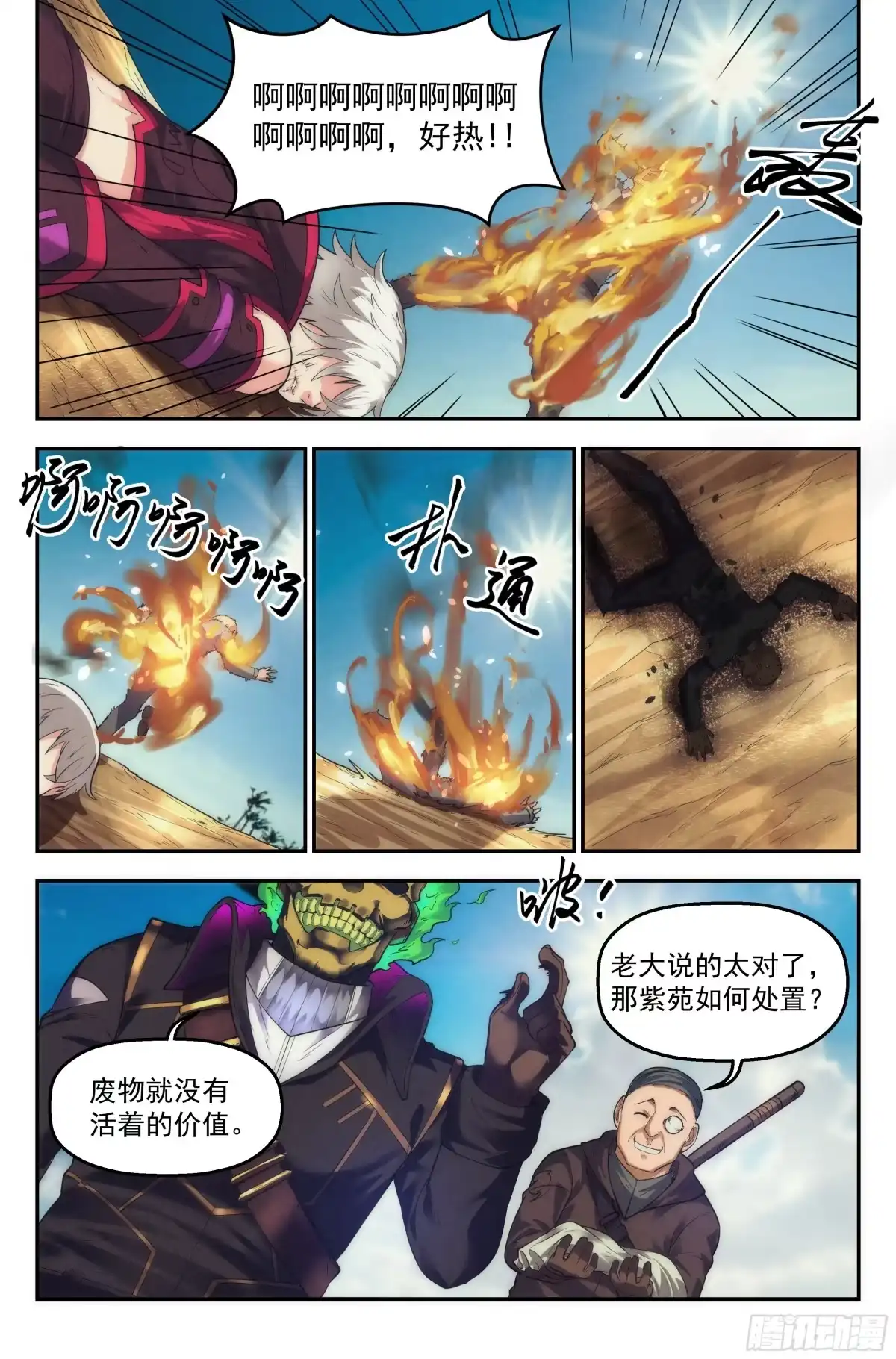 我在末世当网管 47.衣锦还乡之章·新征程 第14页