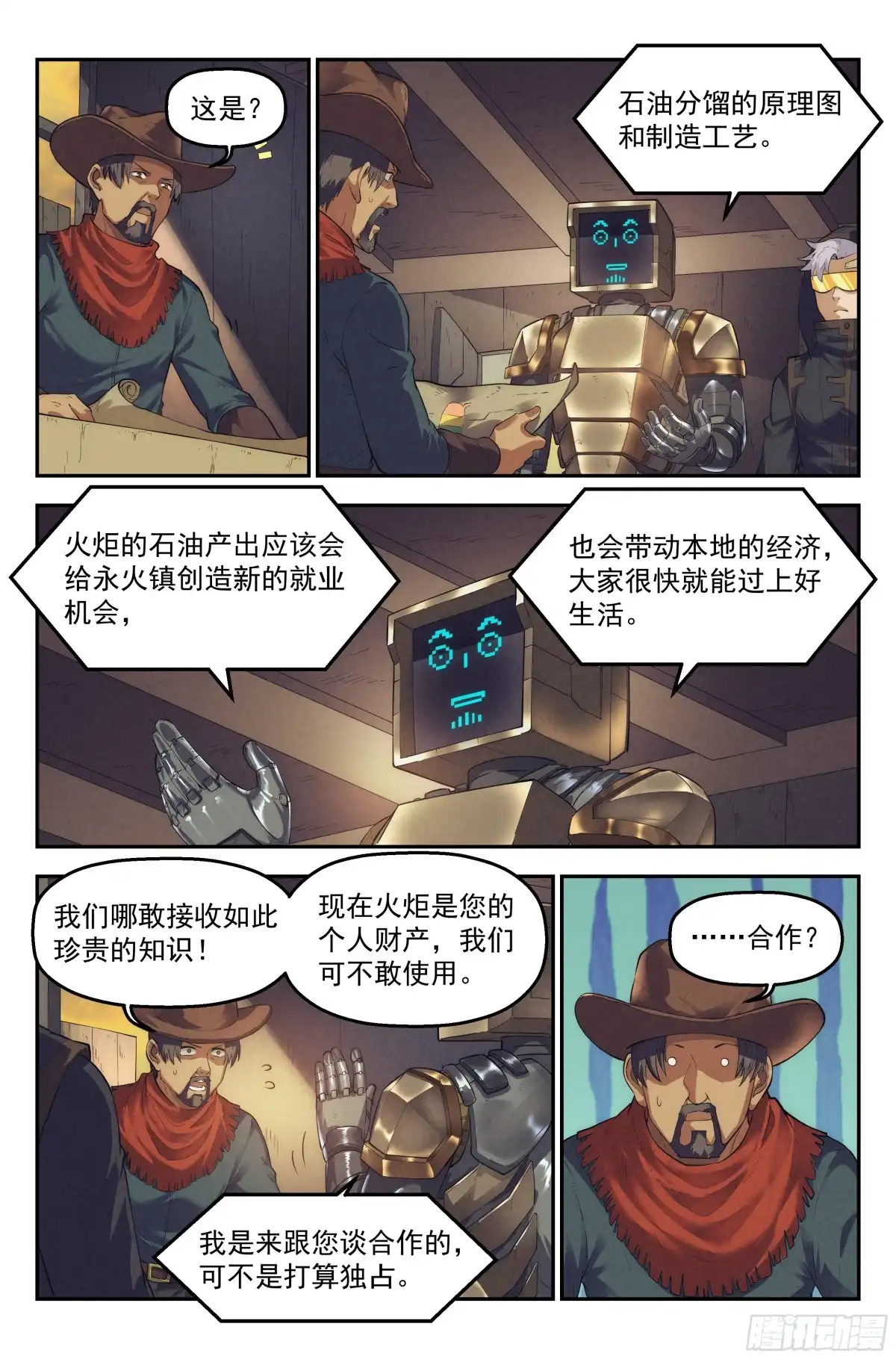 我在末世当网管 47.衣锦还乡之章·新征程 第3页