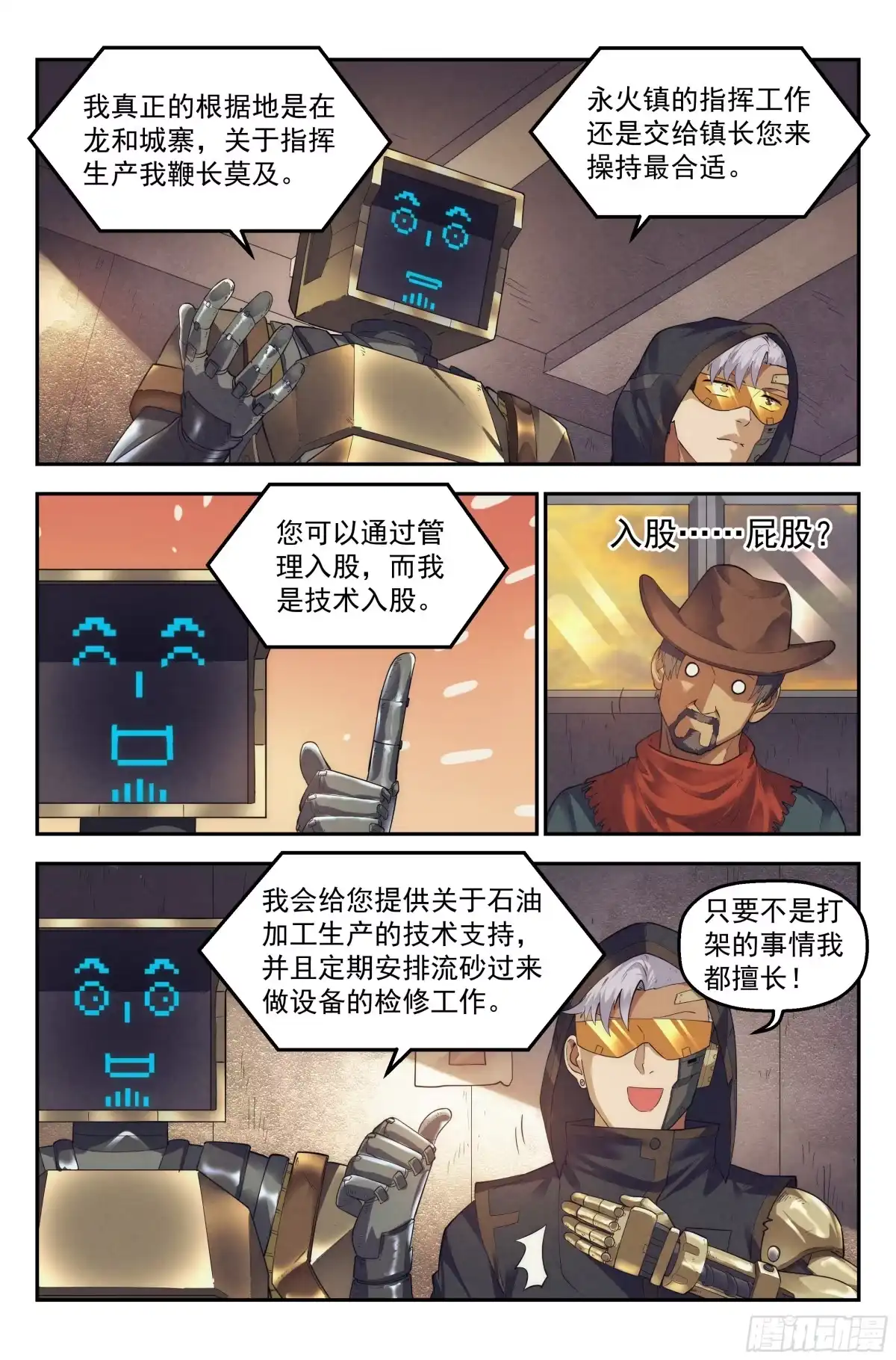 我在末世当网管 47.衣锦还乡之章·新征程 第4页