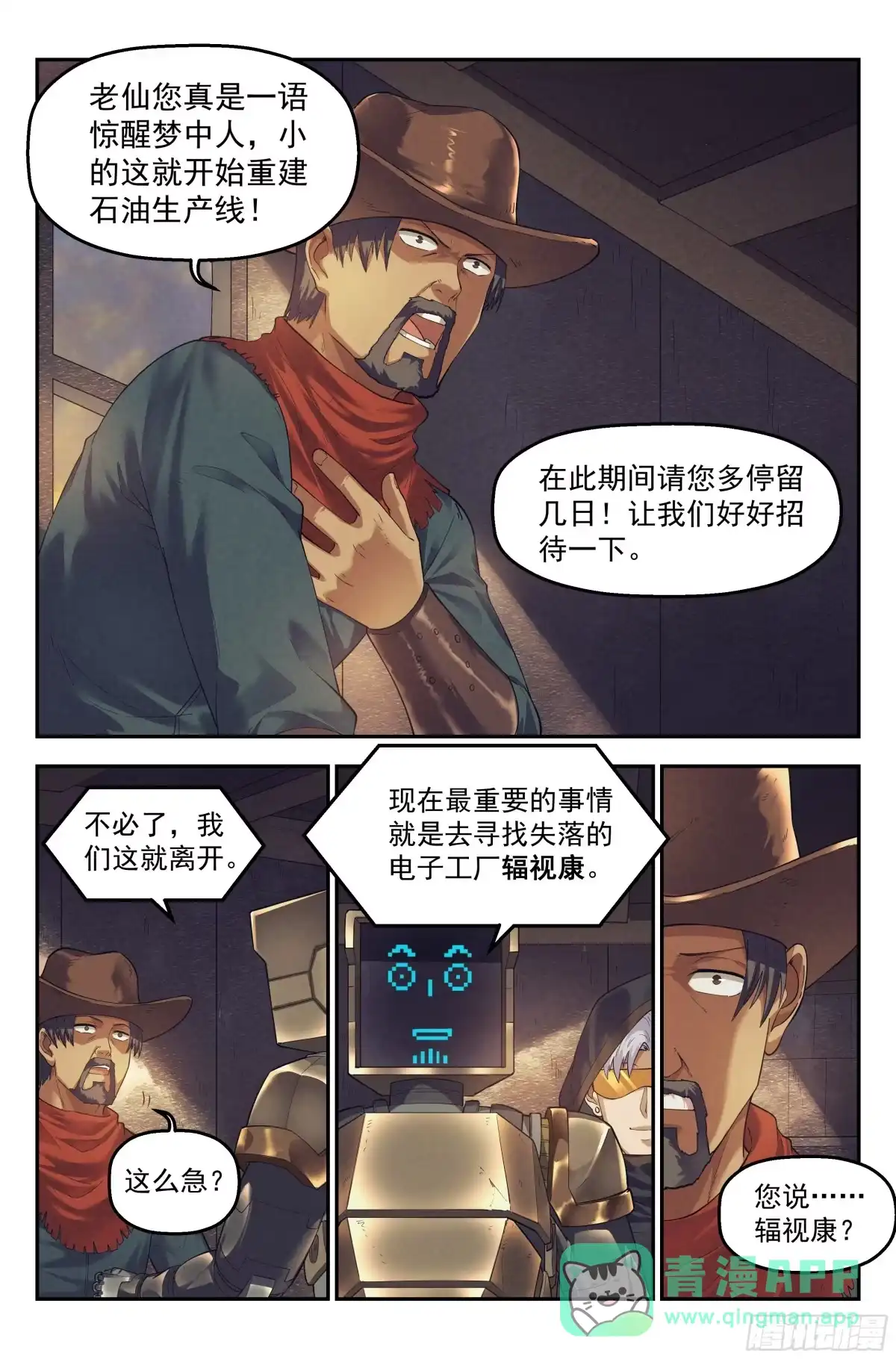 我在末世当网管 47.衣锦还乡之章·新征程 第6页
