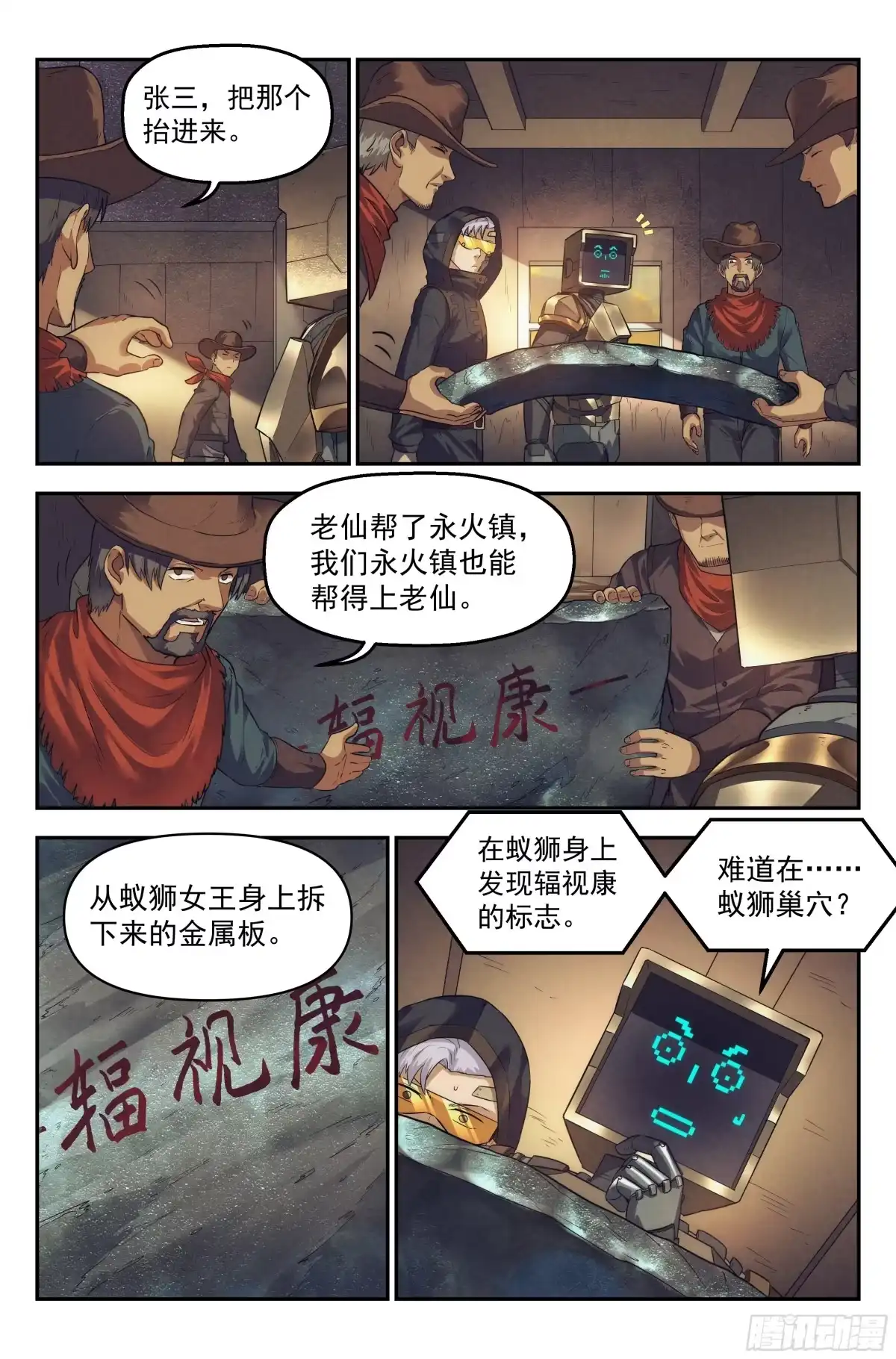 我在末世当网管 47.衣锦还乡之章·新征程 第7页