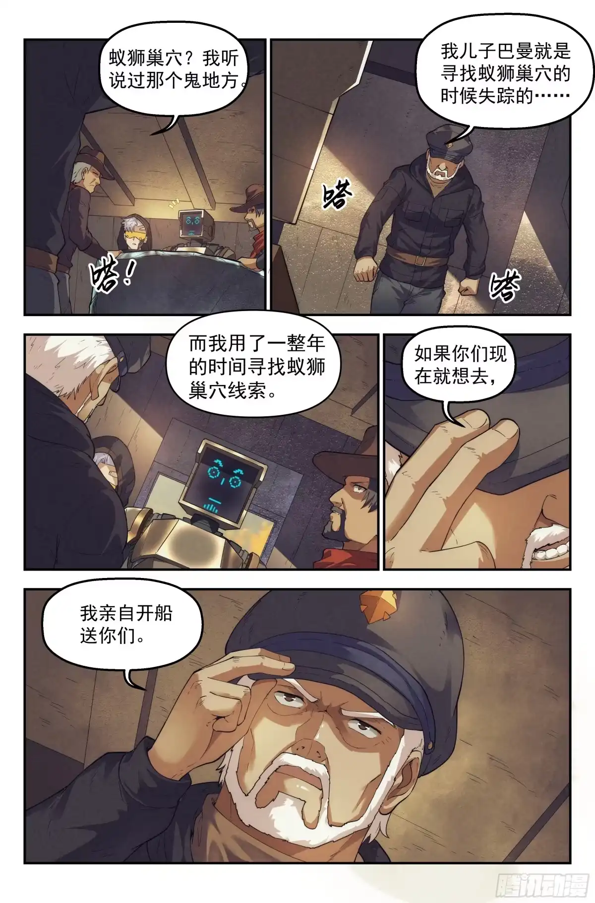 我在末世当网管 47.衣锦还乡之章·新征程 第8页