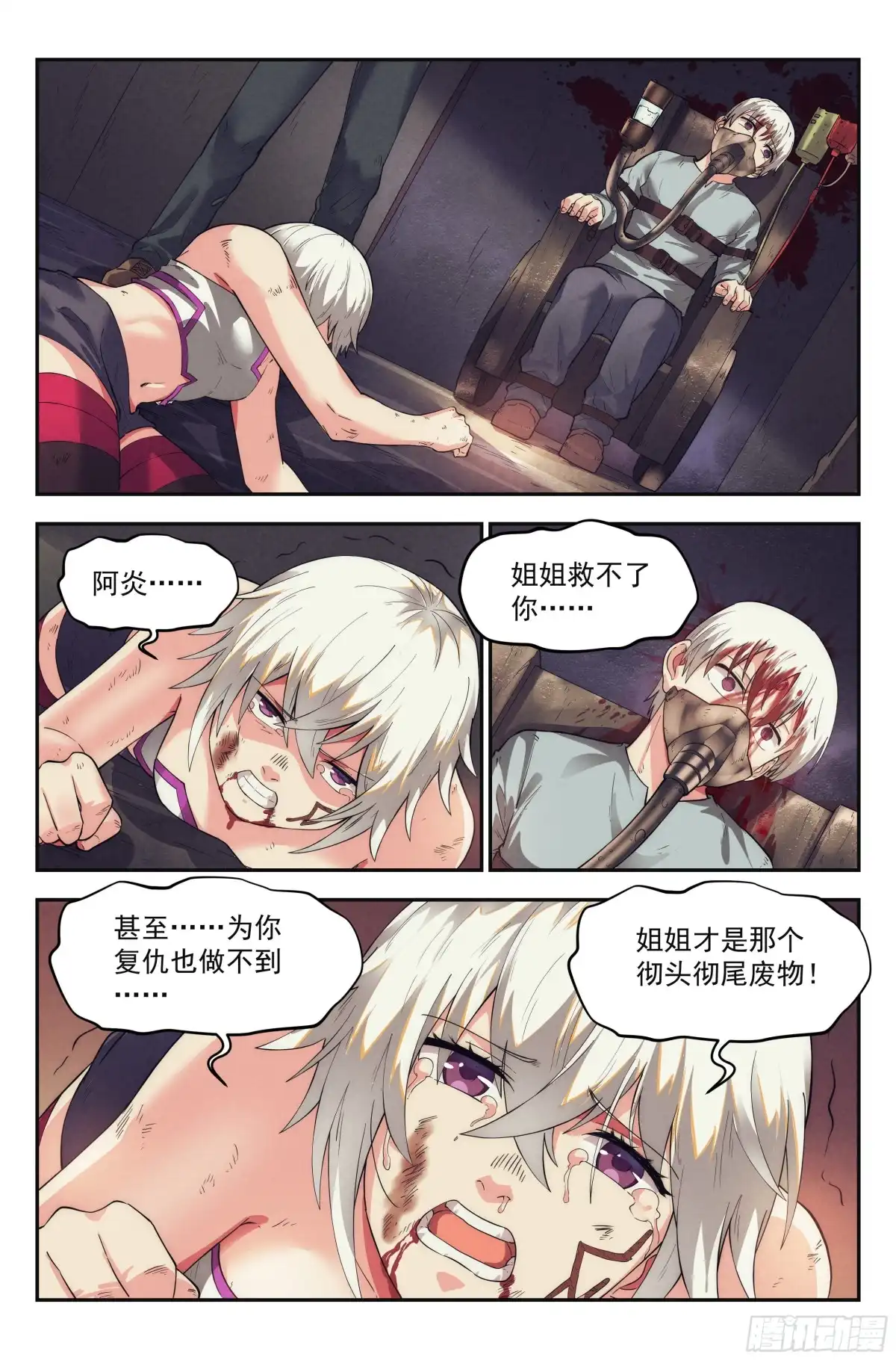 我在末世当网管 48.衣锦还乡之章·惩罚 第12页
