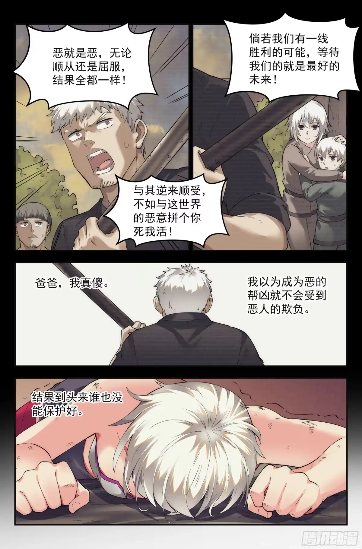 我在末世当网管 48.衣锦还乡之章·惩罚 第13页