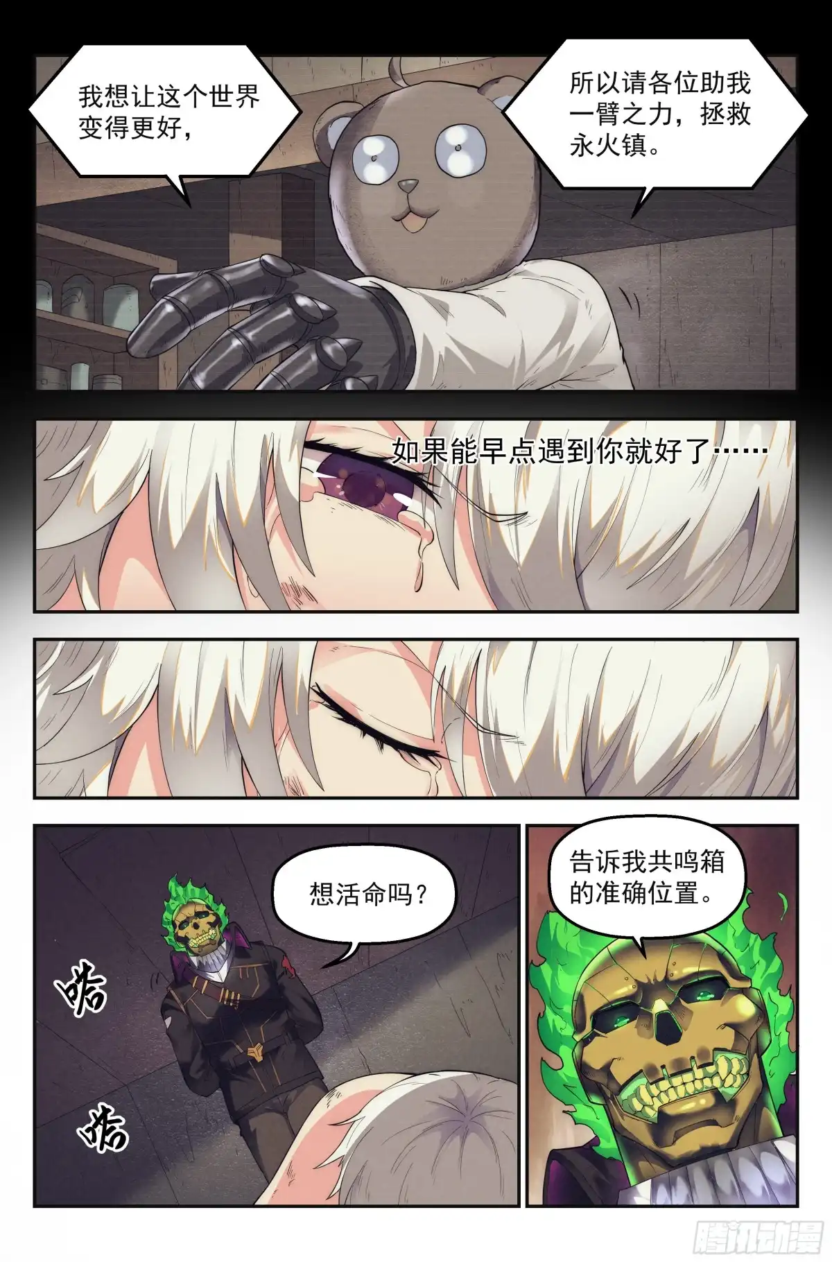 我在末世当网管 48.衣锦还乡之章·惩罚 第14页