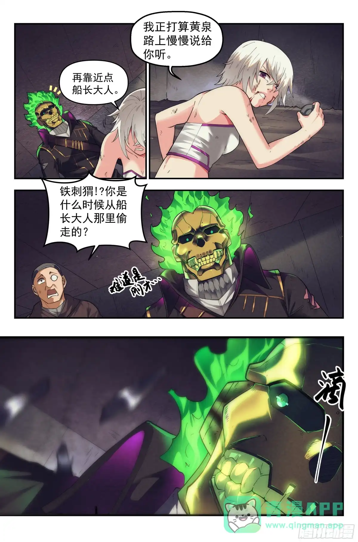 我在末世当网管 48.衣锦还乡之章·惩罚 第16页