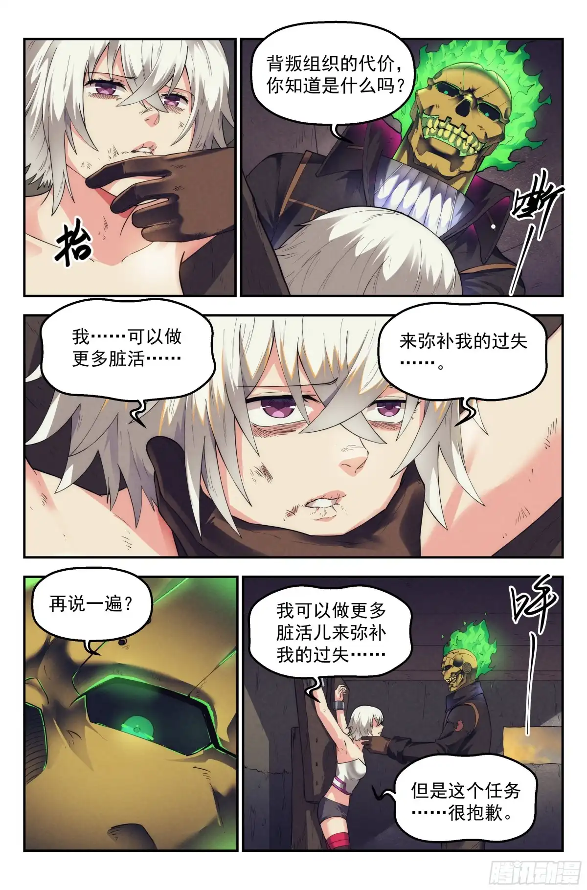 我在末世当网管 48.衣锦还乡之章·惩罚 第3页