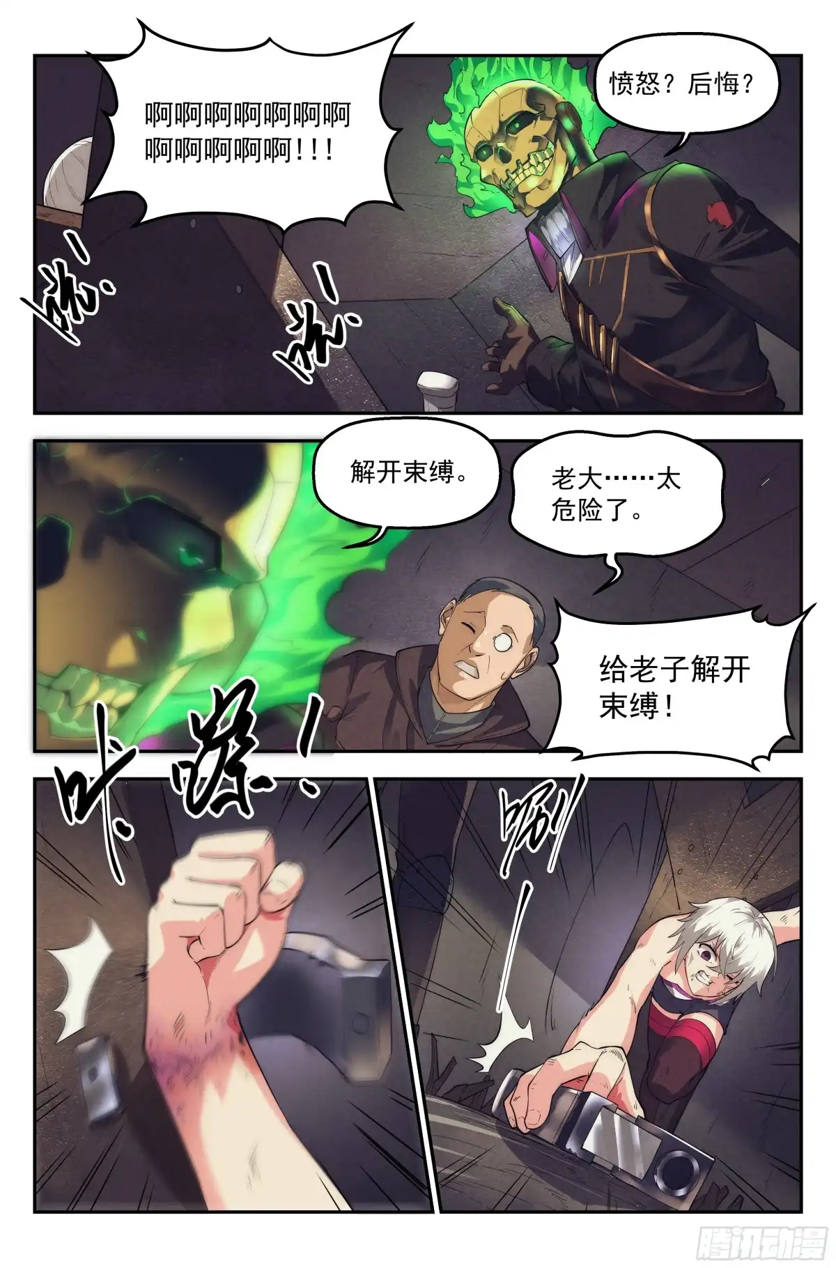 我在末世当网管 48.衣锦还乡之章·惩罚 第9页