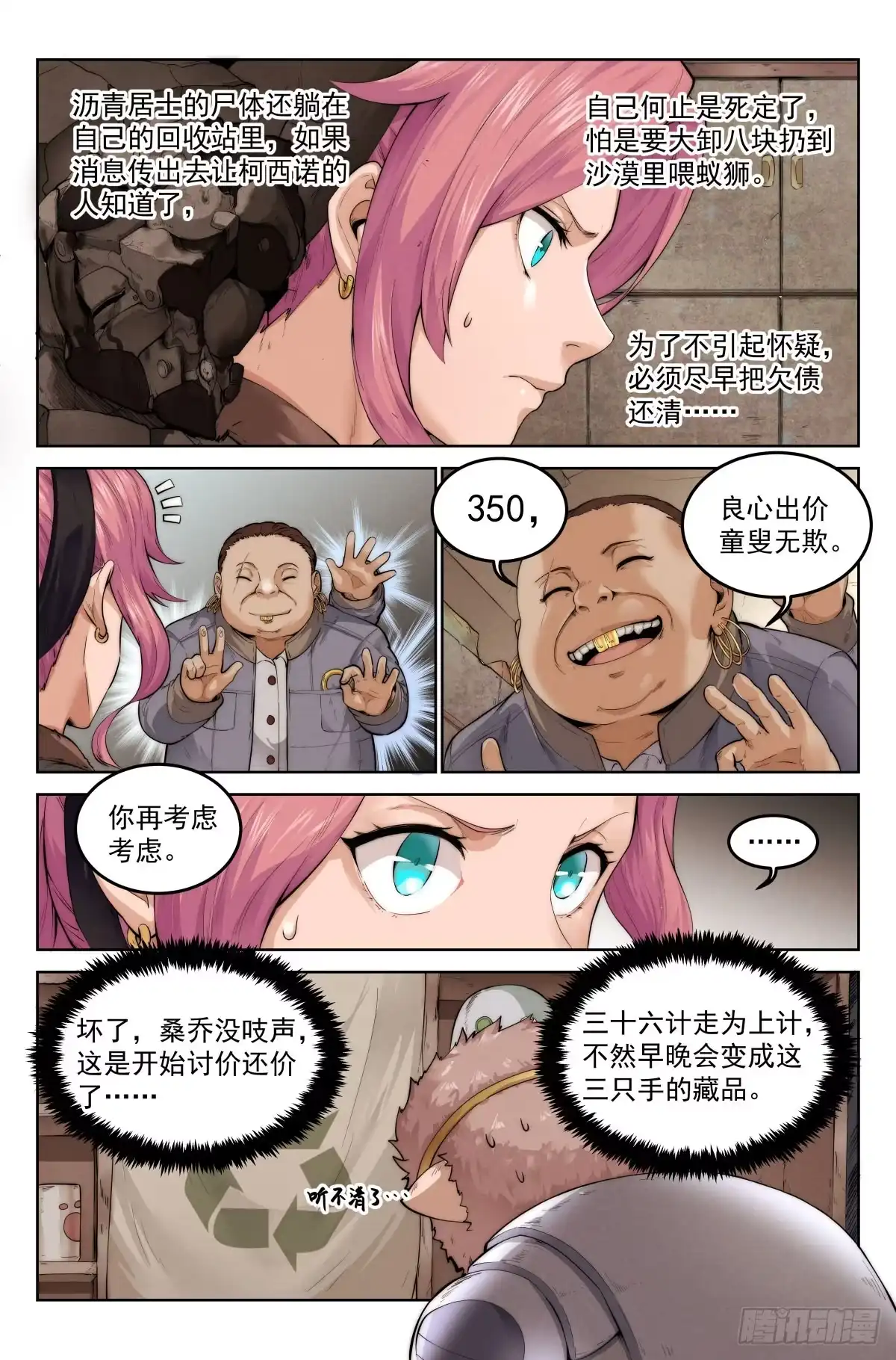 我在末世当网管 3.無風庵 第10页