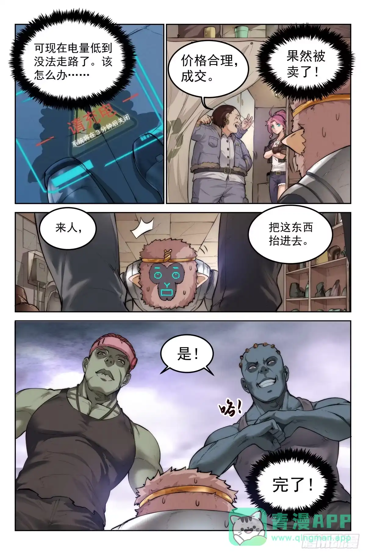 我在末世当网管 3.無風庵 第11页