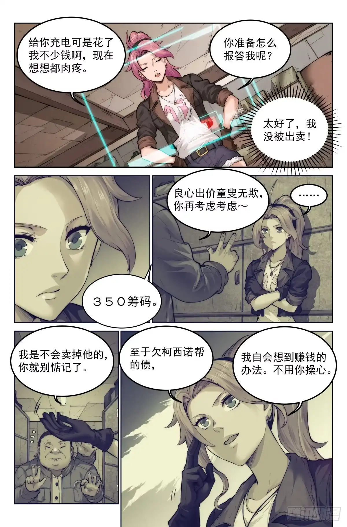 我在末世当网管 3.無風庵 第14页